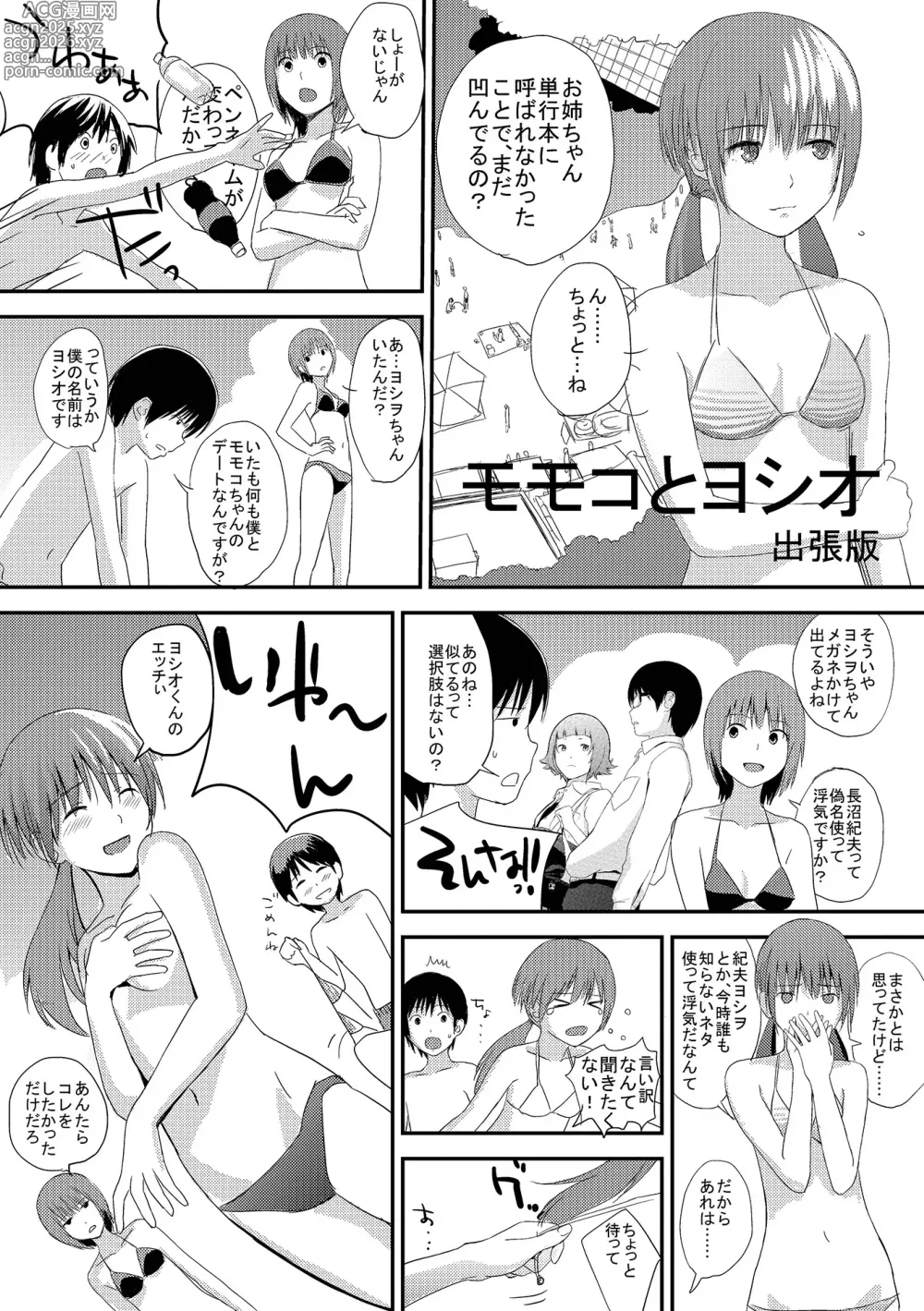 Page 235 of manga Onee-chan no Naka Zouho Shinsouban