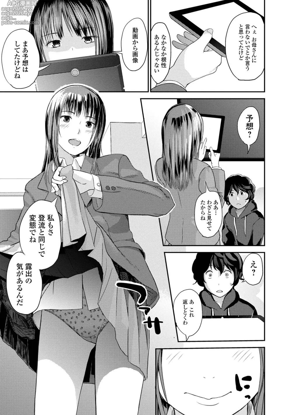 Page 25 of manga Onee-chan no Naka Zouho Shinsouban