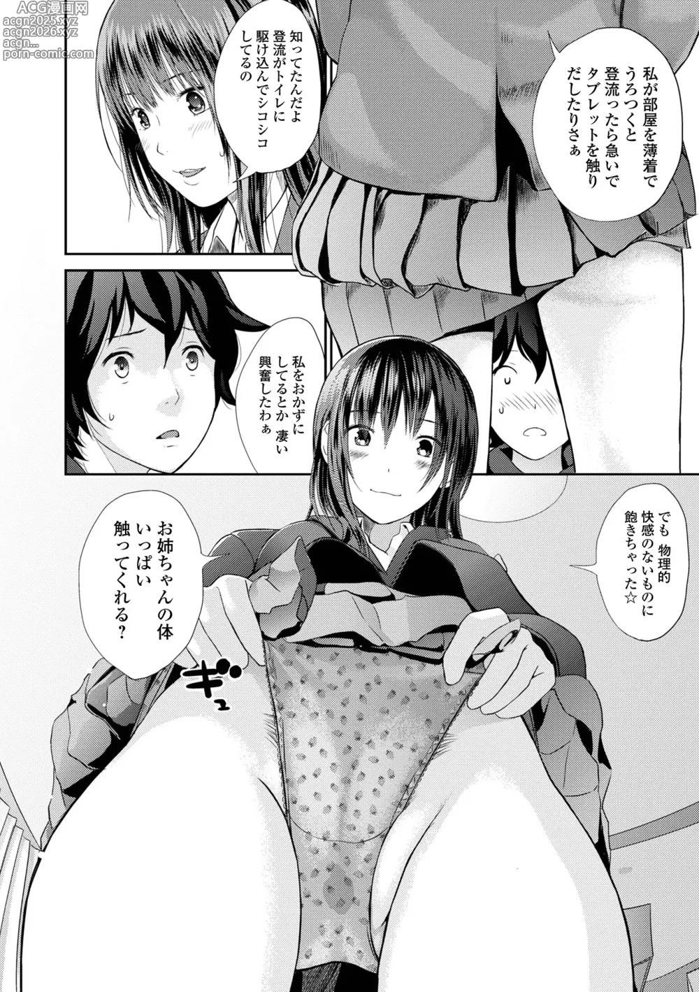 Page 26 of manga Onee-chan no Naka Zouho Shinsouban