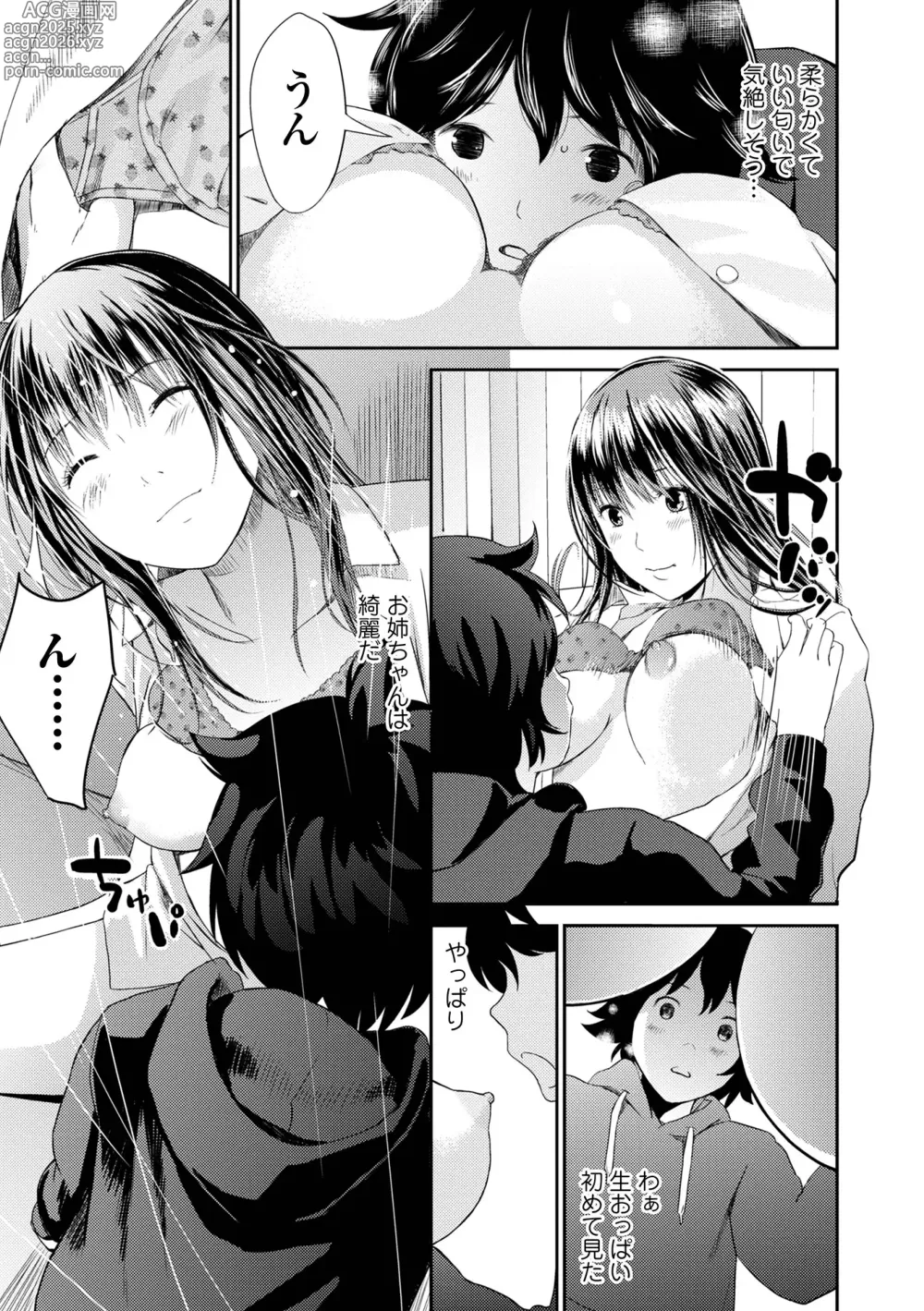 Page 29 of manga Onee-chan no Naka Zouho Shinsouban