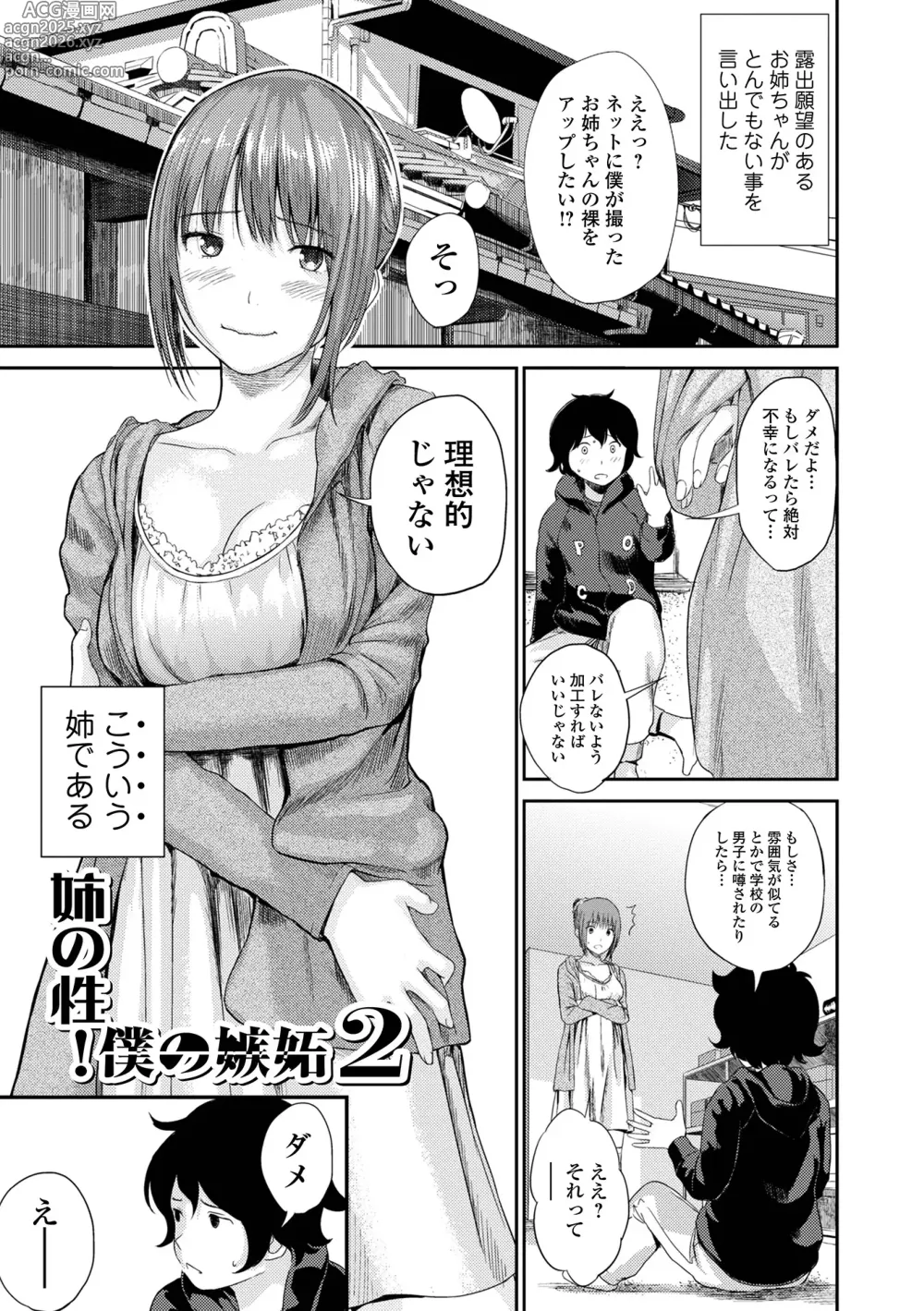 Page 37 of manga Onee-chan no Naka Zouho Shinsouban