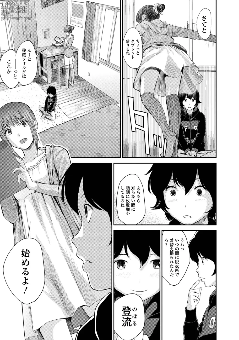 Page 39 of manga Onee-chan no Naka Zouho Shinsouban