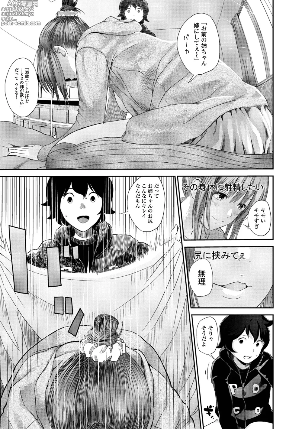 Page 43 of manga Onee-chan no Naka Zouho Shinsouban