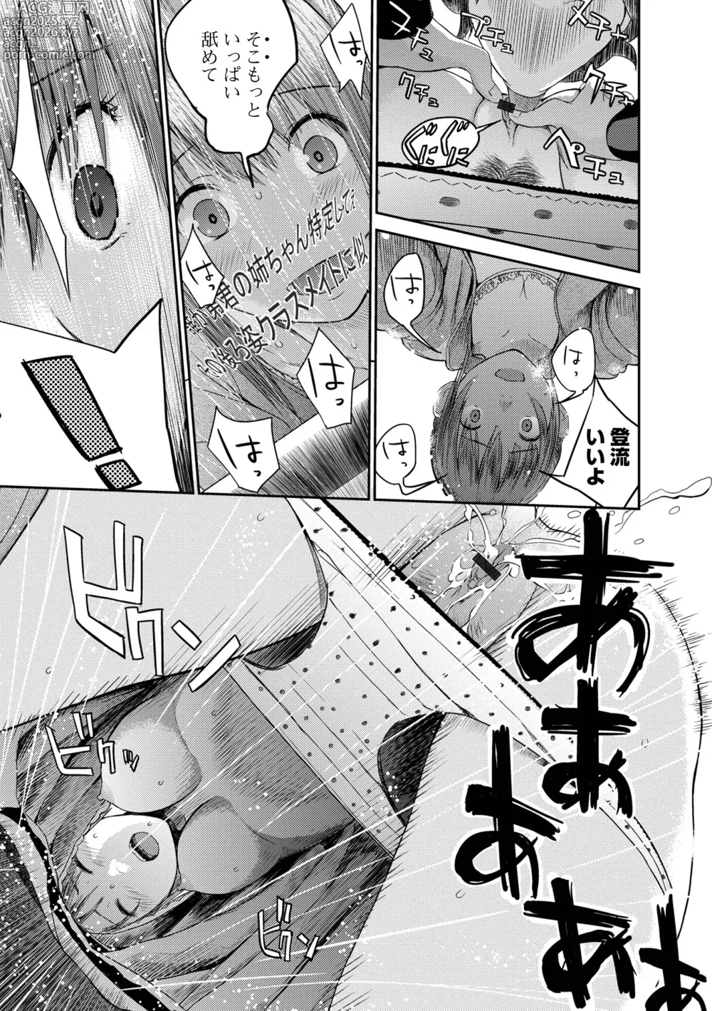 Page 47 of manga Onee-chan no Naka Zouho Shinsouban