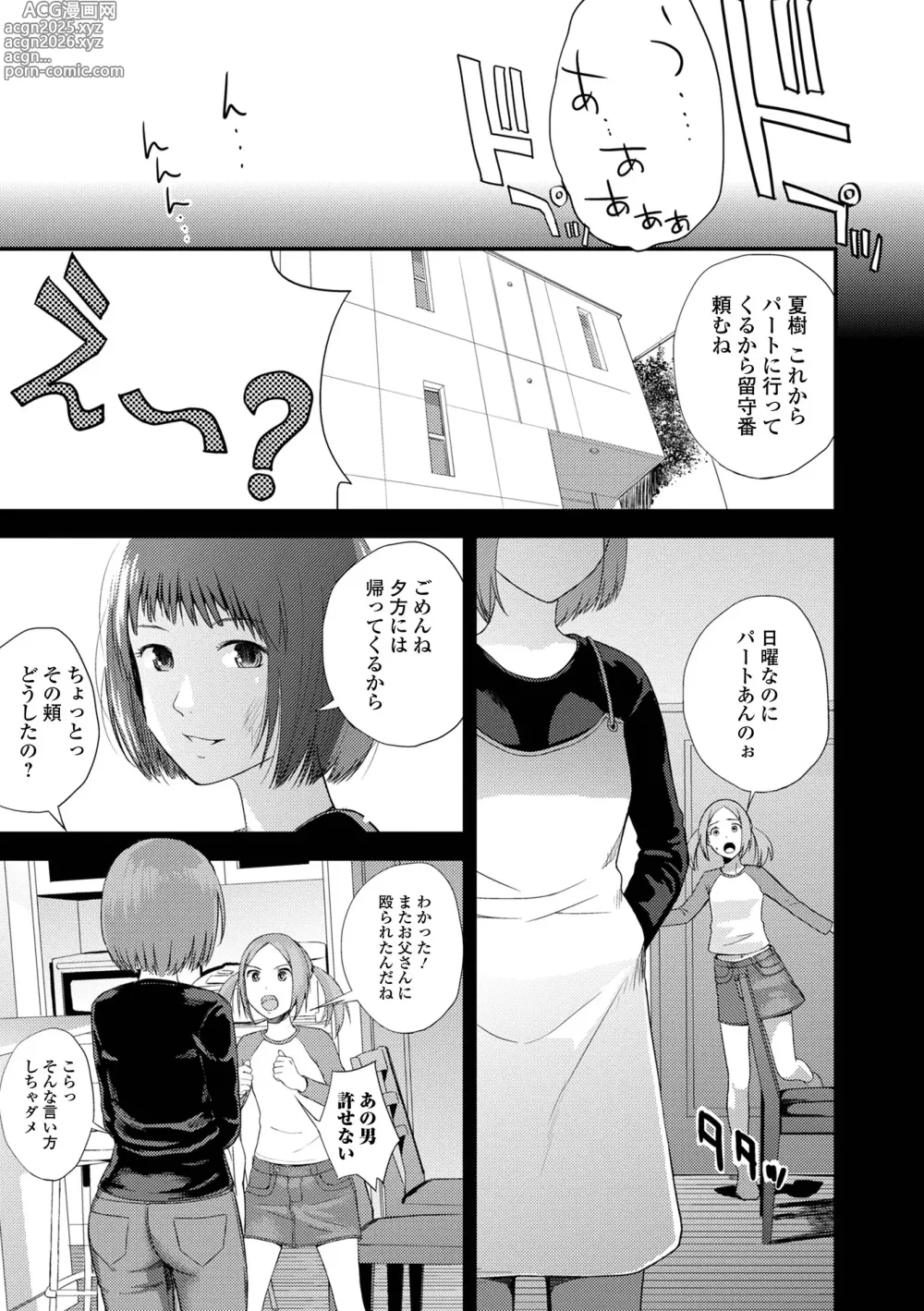 Page 7 of manga Onee-chan no Naka Zouho Shinsouban