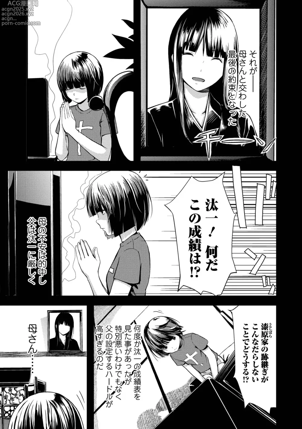 Page 61 of manga Onee-chan no Naka Zouho Shinsouban