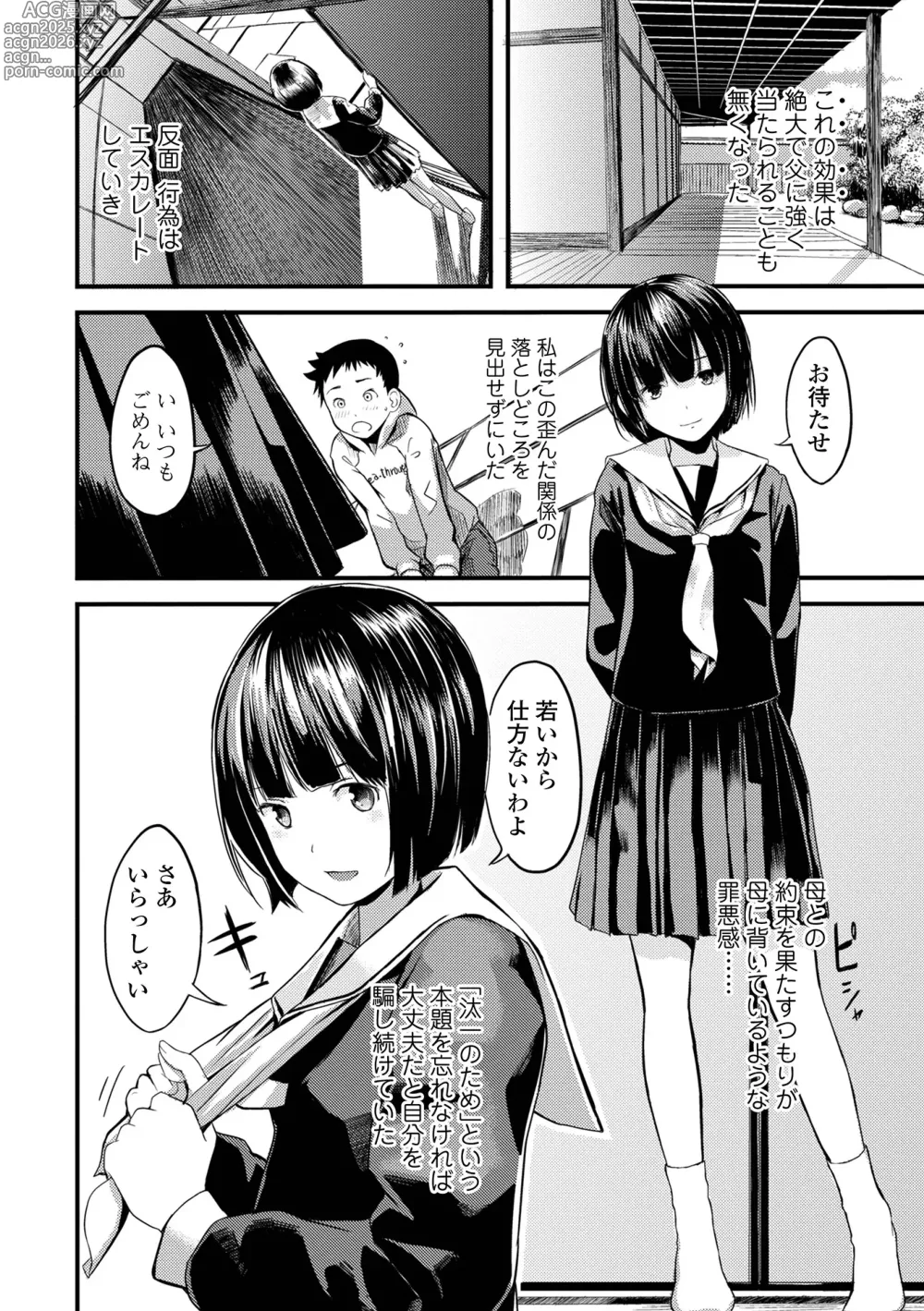 Page 64 of manga Onee-chan no Naka Zouho Shinsouban