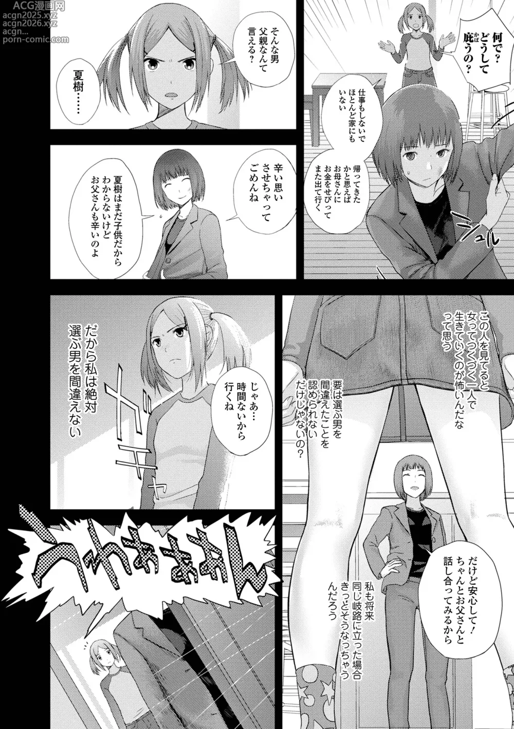 Page 8 of manga Onee-chan no Naka Zouho Shinsouban