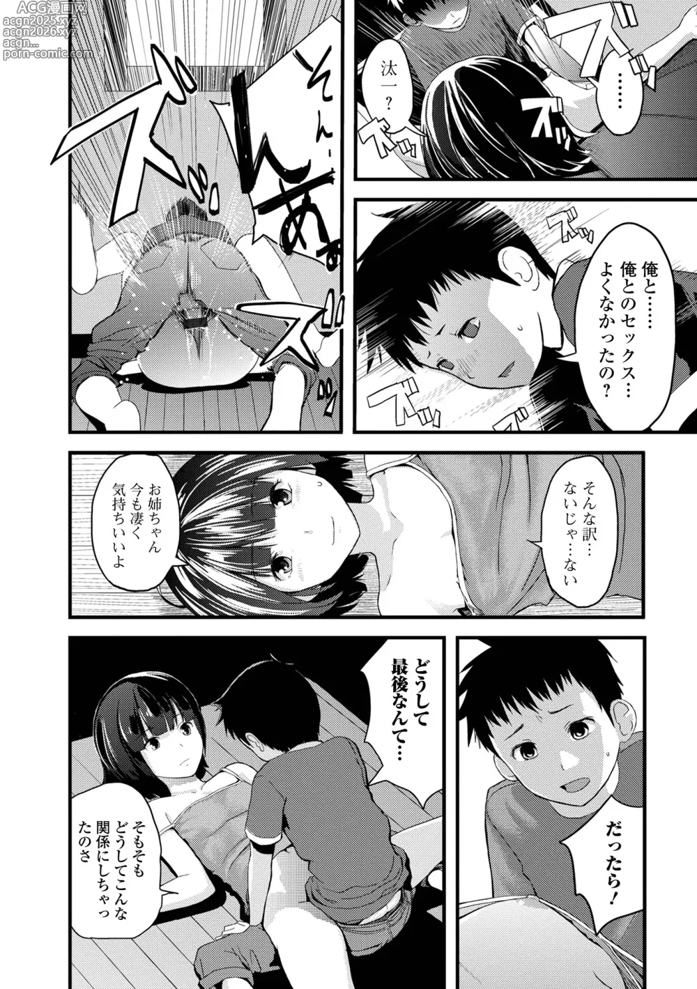 Page 82 of manga Onee-chan no Naka Zouho Shinsouban