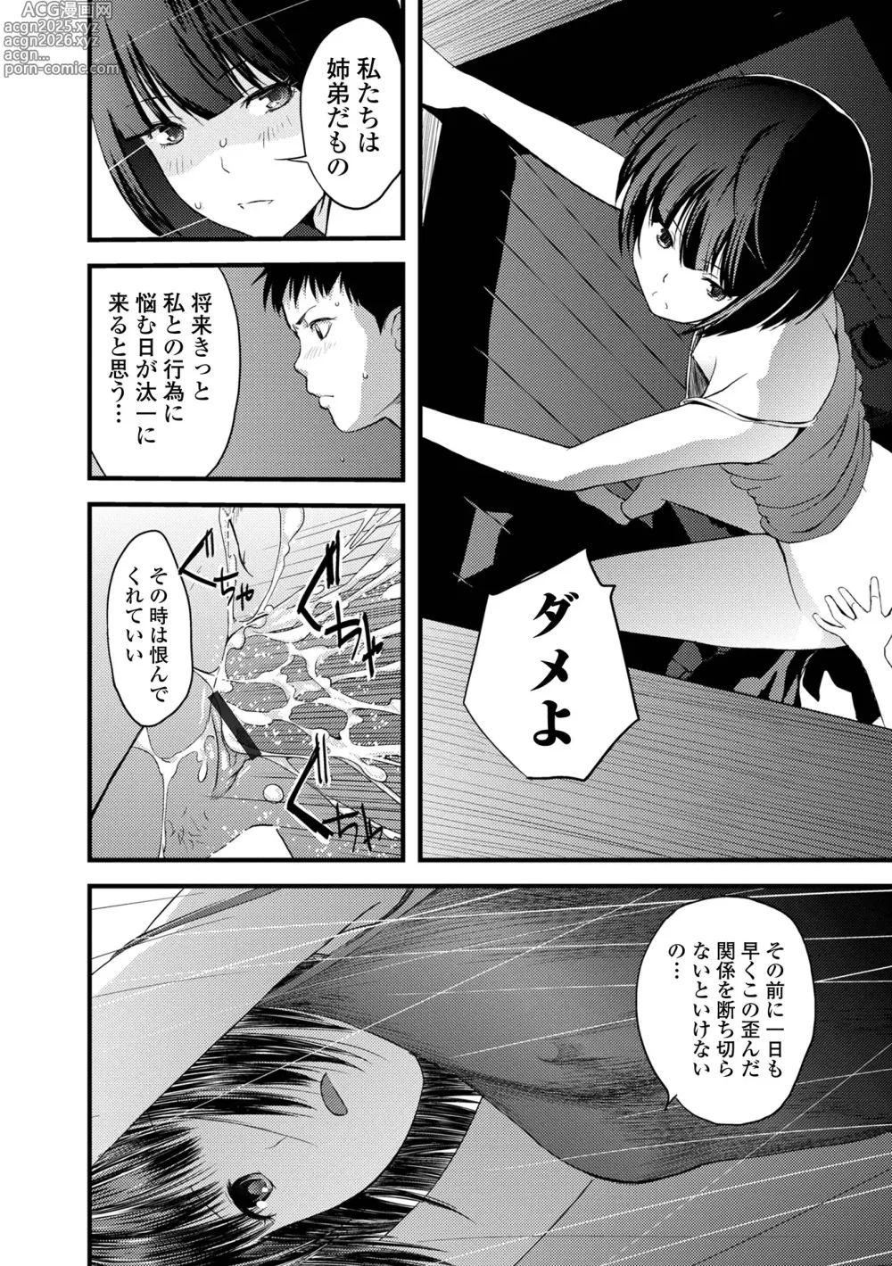 Page 84 of manga Onee-chan no Naka Zouho Shinsouban