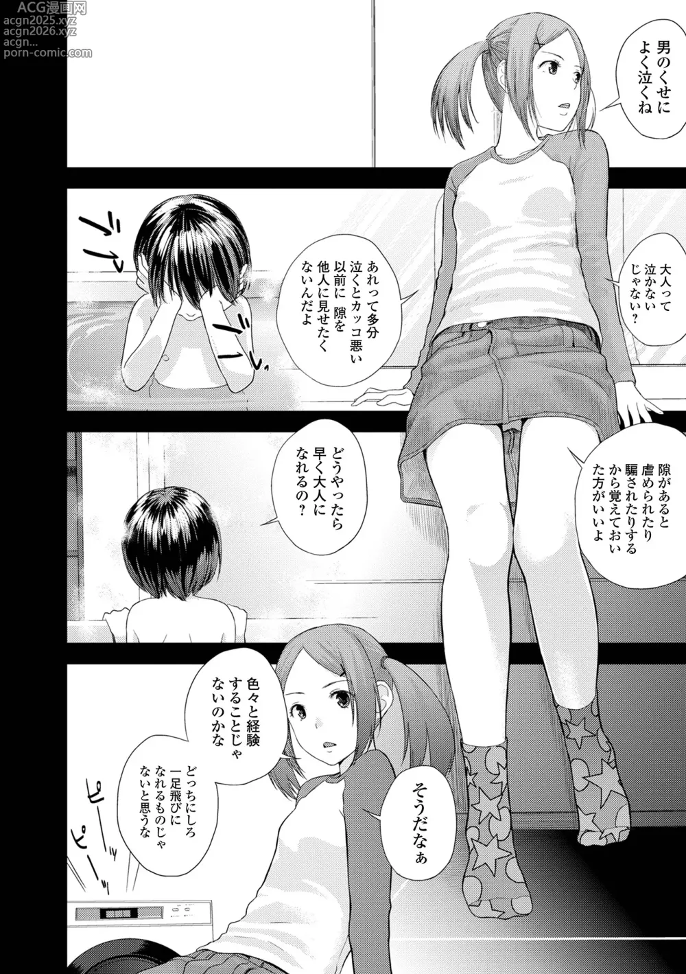 Page 10 of manga Onee-chan no Naka Zouho Shinsouban