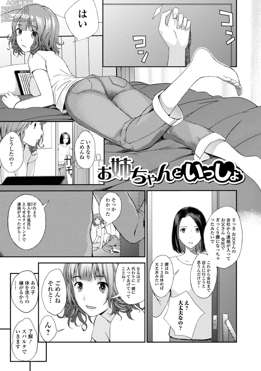 Page 91 of manga Onee-chan no Naka Zouho Shinsouban