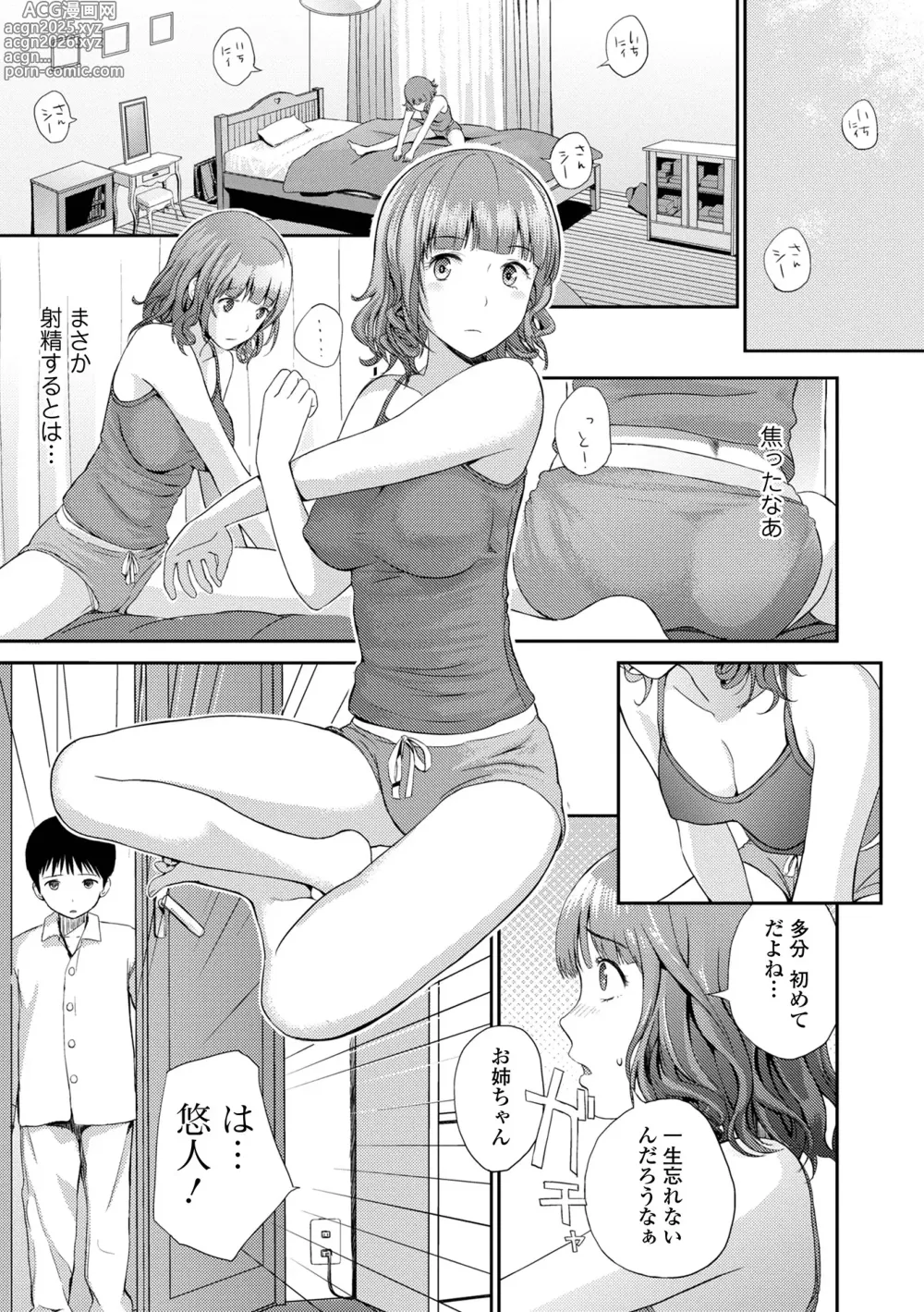 Page 97 of manga Onee-chan no Naka Zouho Shinsouban