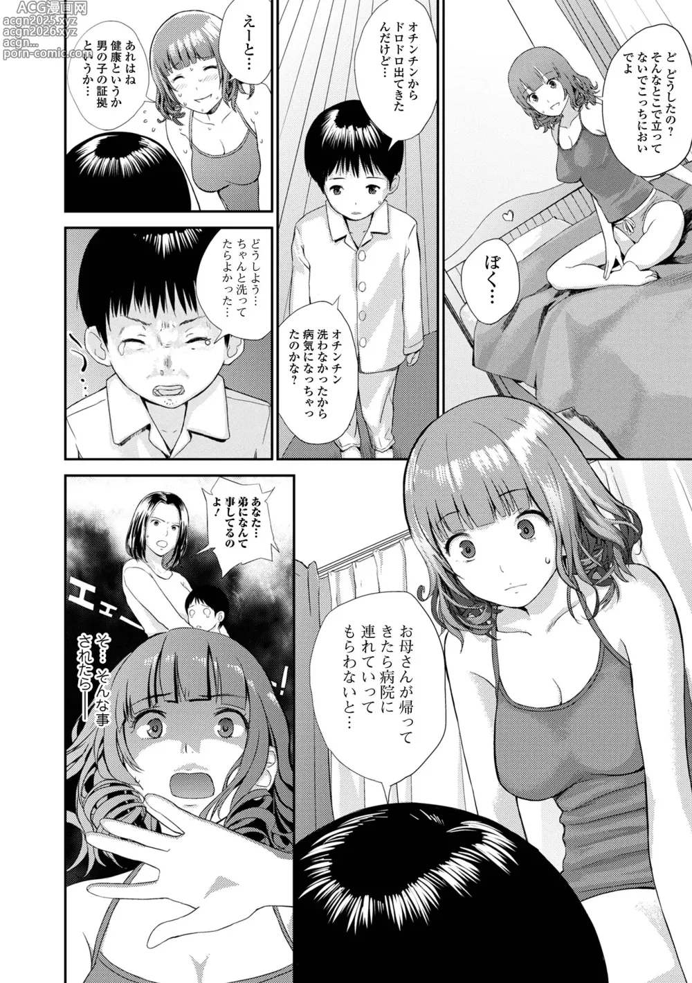 Page 98 of manga Onee-chan no Naka Zouho Shinsouban