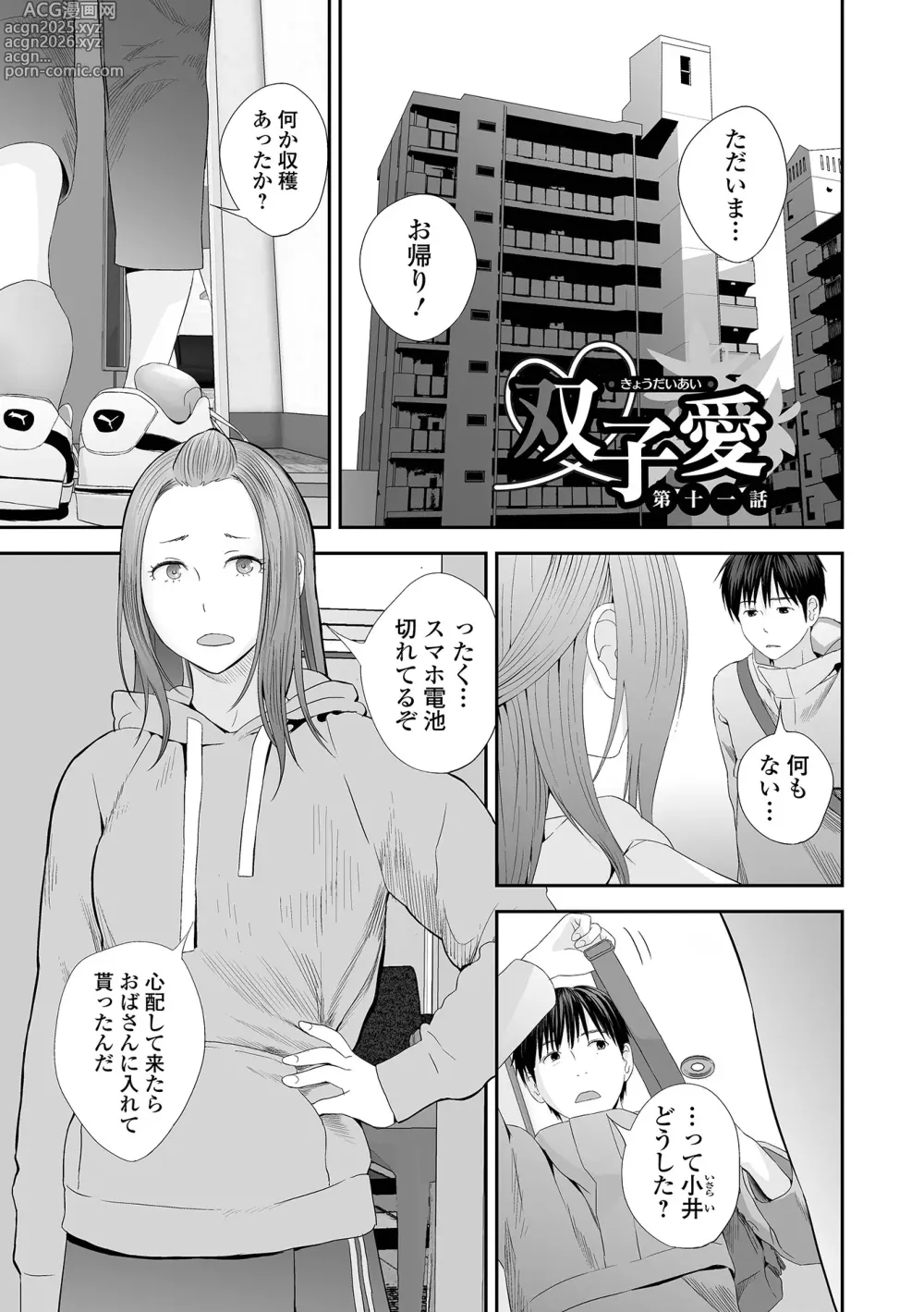 Page 107 of manga Kyoudai Ai 2 ~Futago Ane, Kinki ni Fureru~  + Himari no Sainan