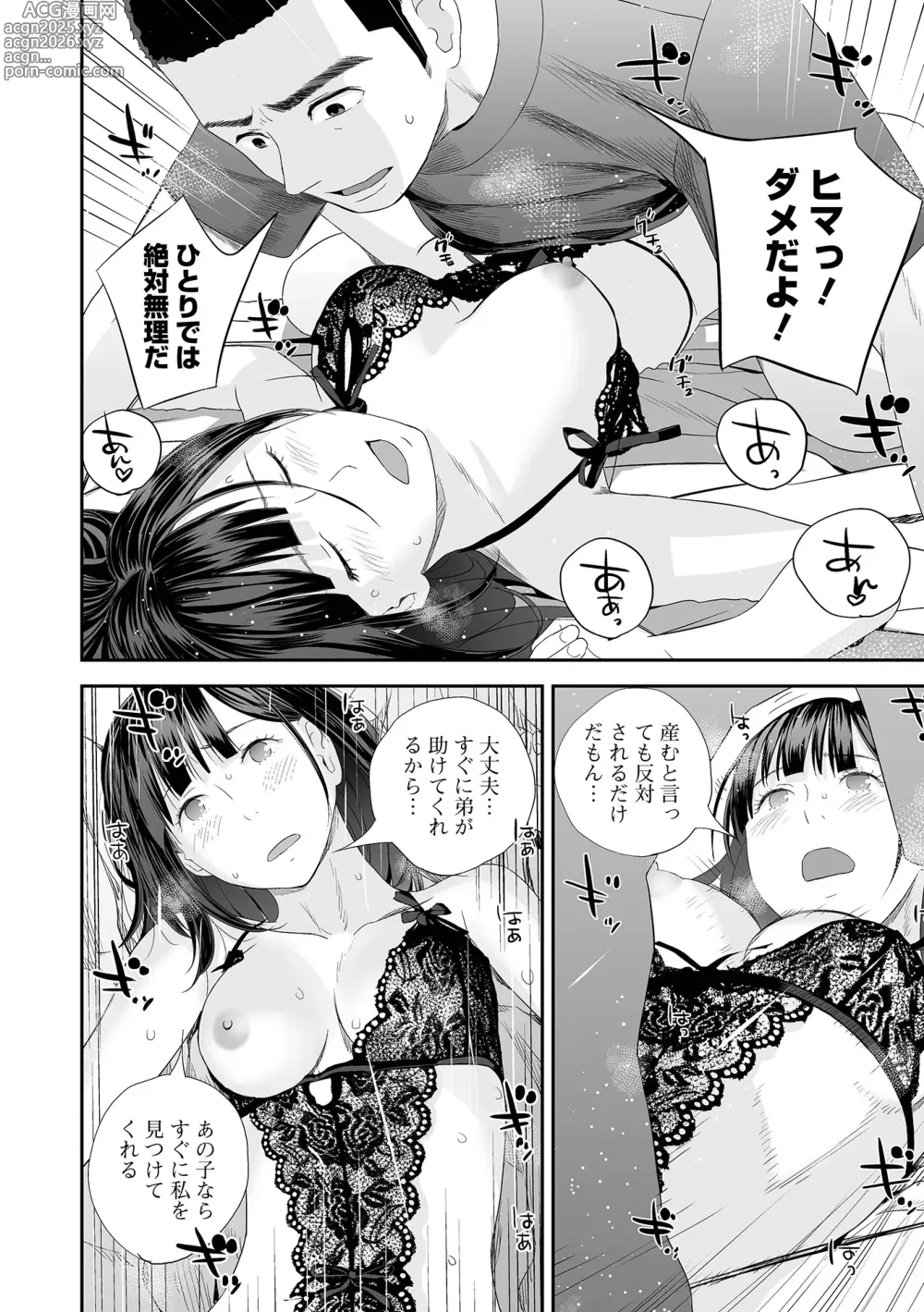 Page 124 of manga Kyoudai Ai 2 ~Futago Ane, Kinki ni Fureru~  + Himari no Sainan