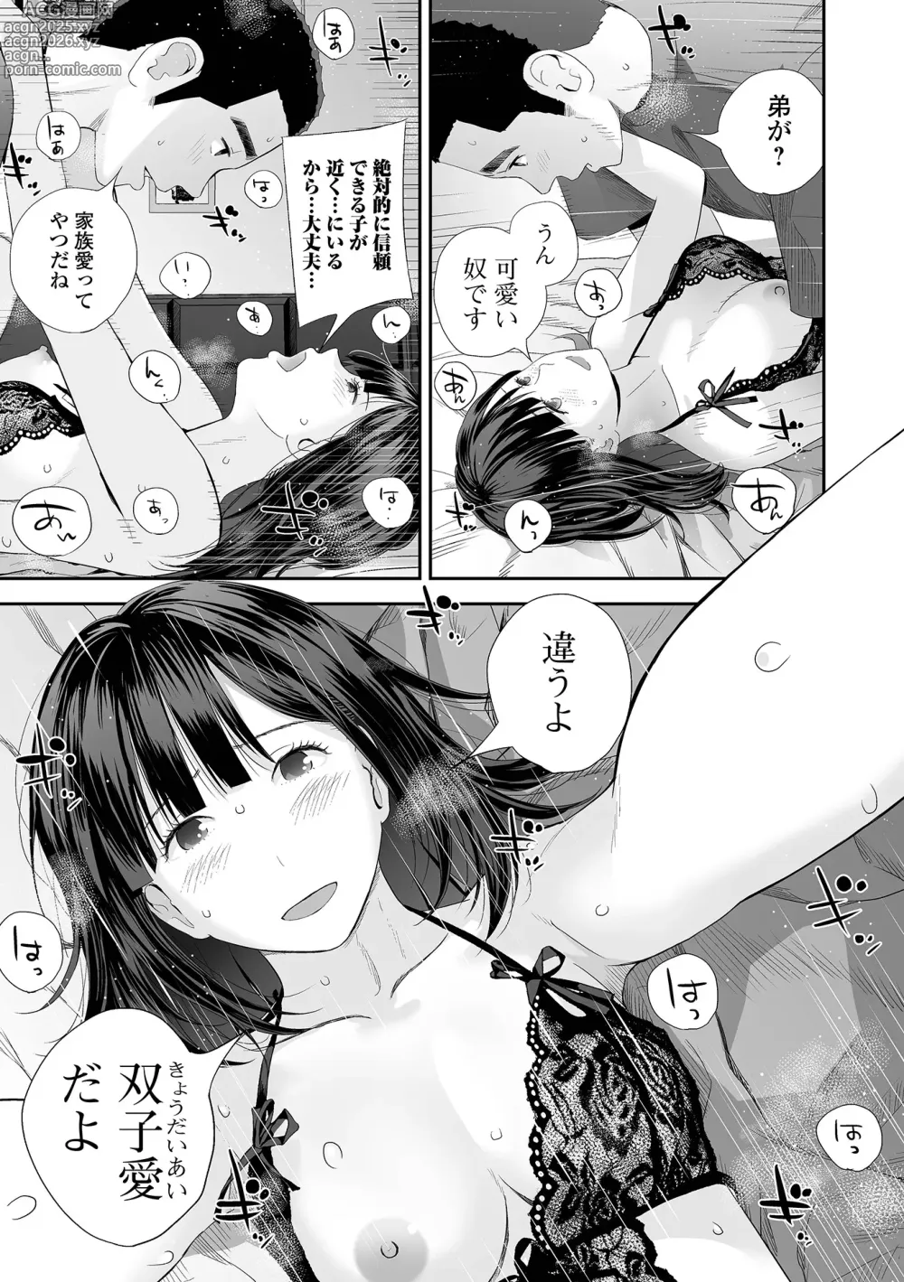 Page 125 of manga Kyoudai Ai 2 ~Futago Ane, Kinki ni Fureru~  + Himari no Sainan