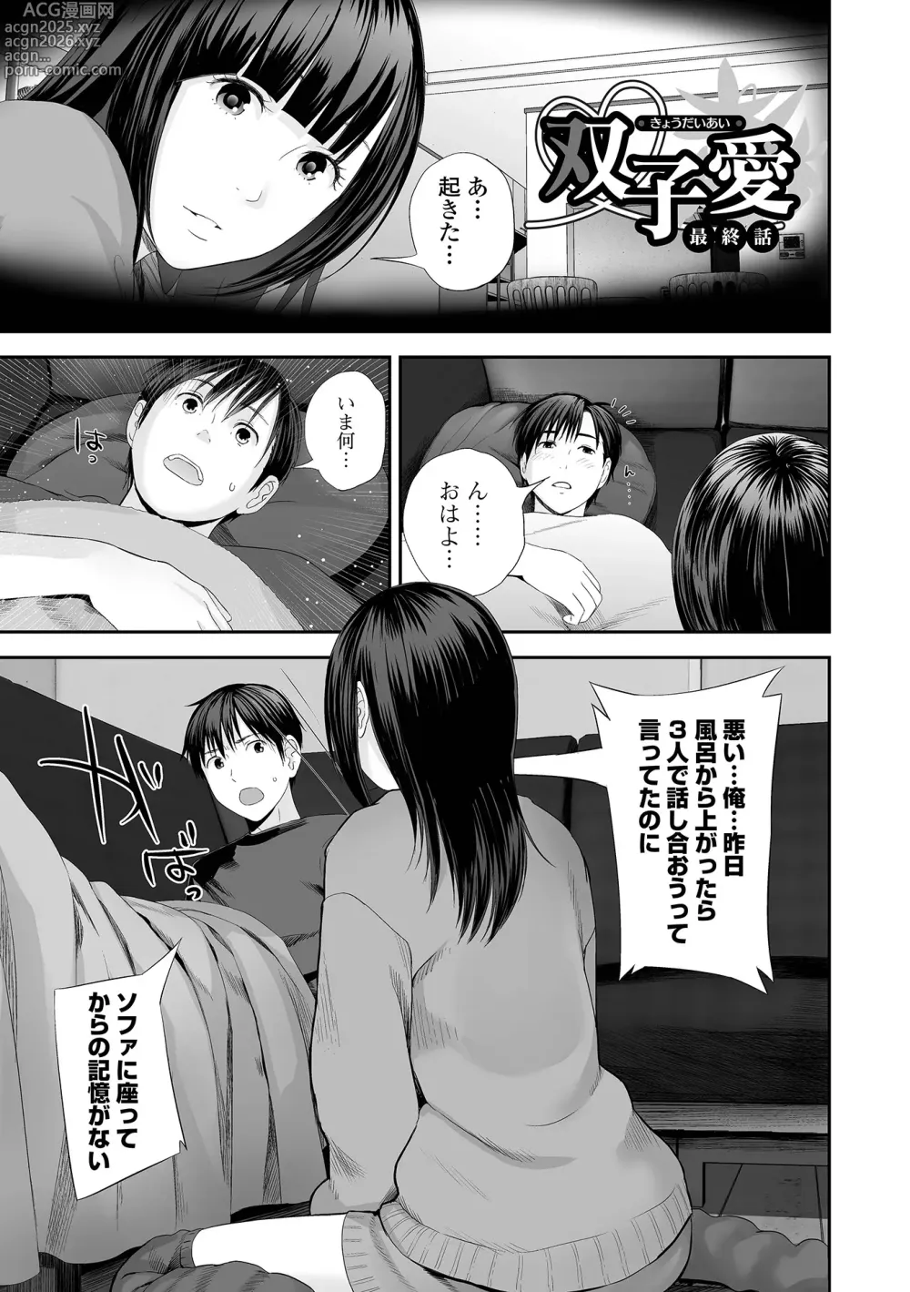 Page 131 of manga Kyoudai Ai 2 ~Futago Ane, Kinki ni Fureru~  + Himari no Sainan