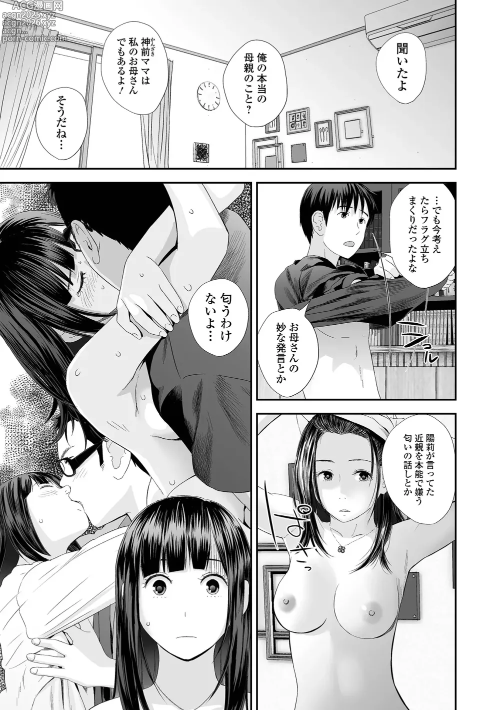 Page 135 of manga Kyoudai Ai 2 ~Futago Ane, Kinki ni Fureru~  + Himari no Sainan