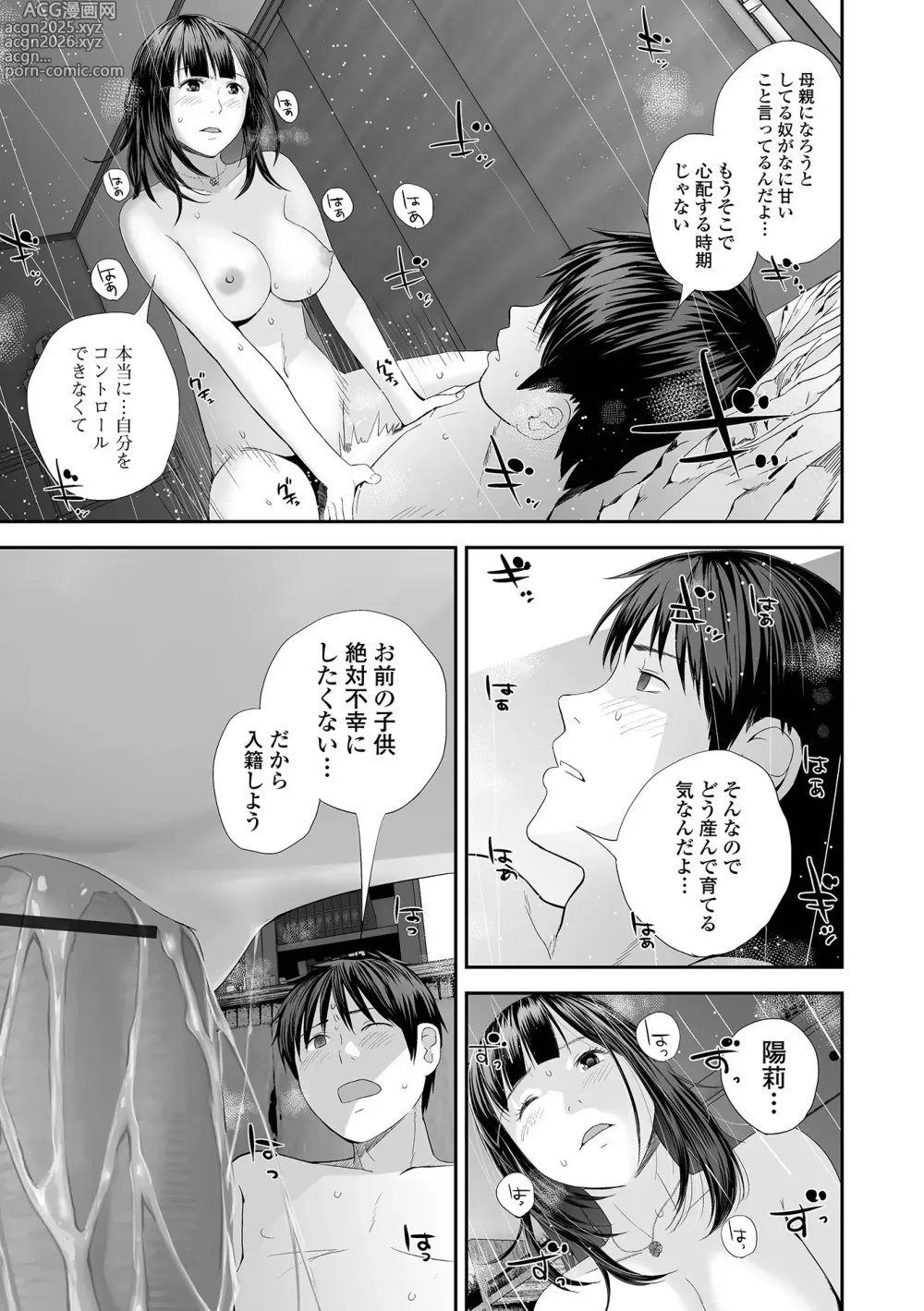 Page 141 of manga Kyoudai Ai 2 ~Futago Ane, Kinki ni Fureru~  + Himari no Sainan