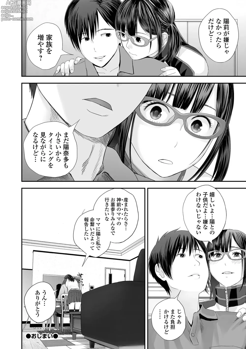 Page 158 of manga Kyoudai Ai 2 ~Futago Ane, Kinki ni Fureru~  + Himari no Sainan