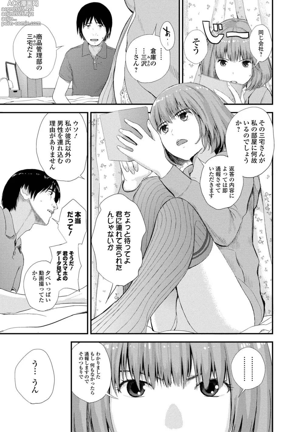 Page 165 of manga Kyoudai Ai 2 ~Futago Ane, Kinki ni Fureru~  + Himari no Sainan