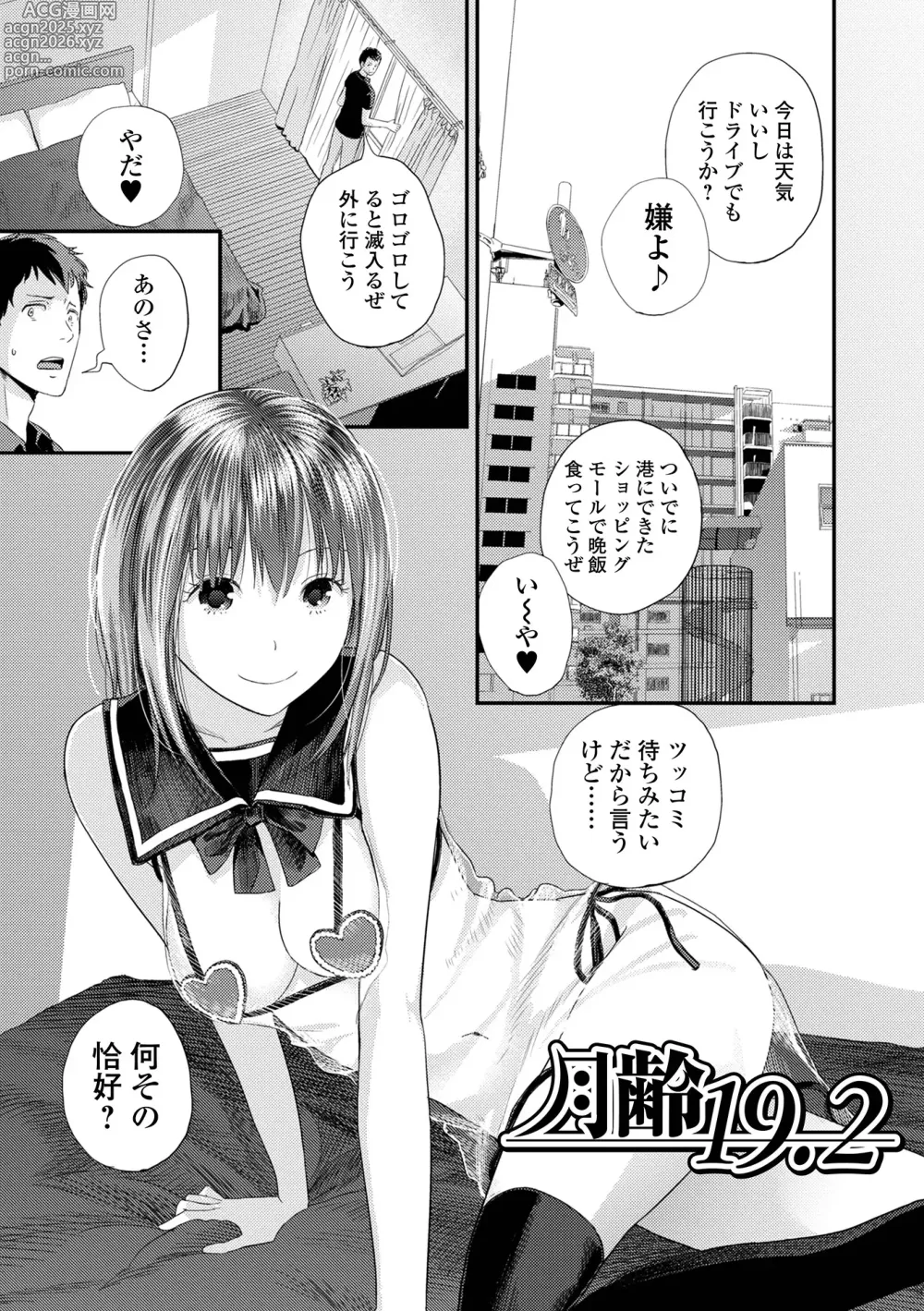 Page 177 of manga Kyoudai Ai 2 ~Futago Ane, Kinki ni Fureru~  + Himari no Sainan