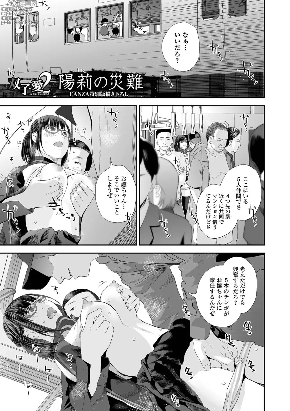 Page 199 of manga Kyoudai Ai 2 ~Futago Ane, Kinki ni Fureru~  + Himari no Sainan