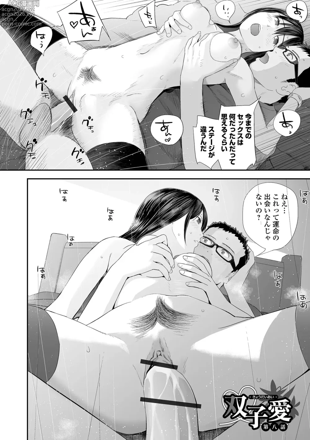 Page 34 of manga Kyoudai Ai 2 ~Futago Ane, Kinki ni Fureru~  + Himari no Sainan