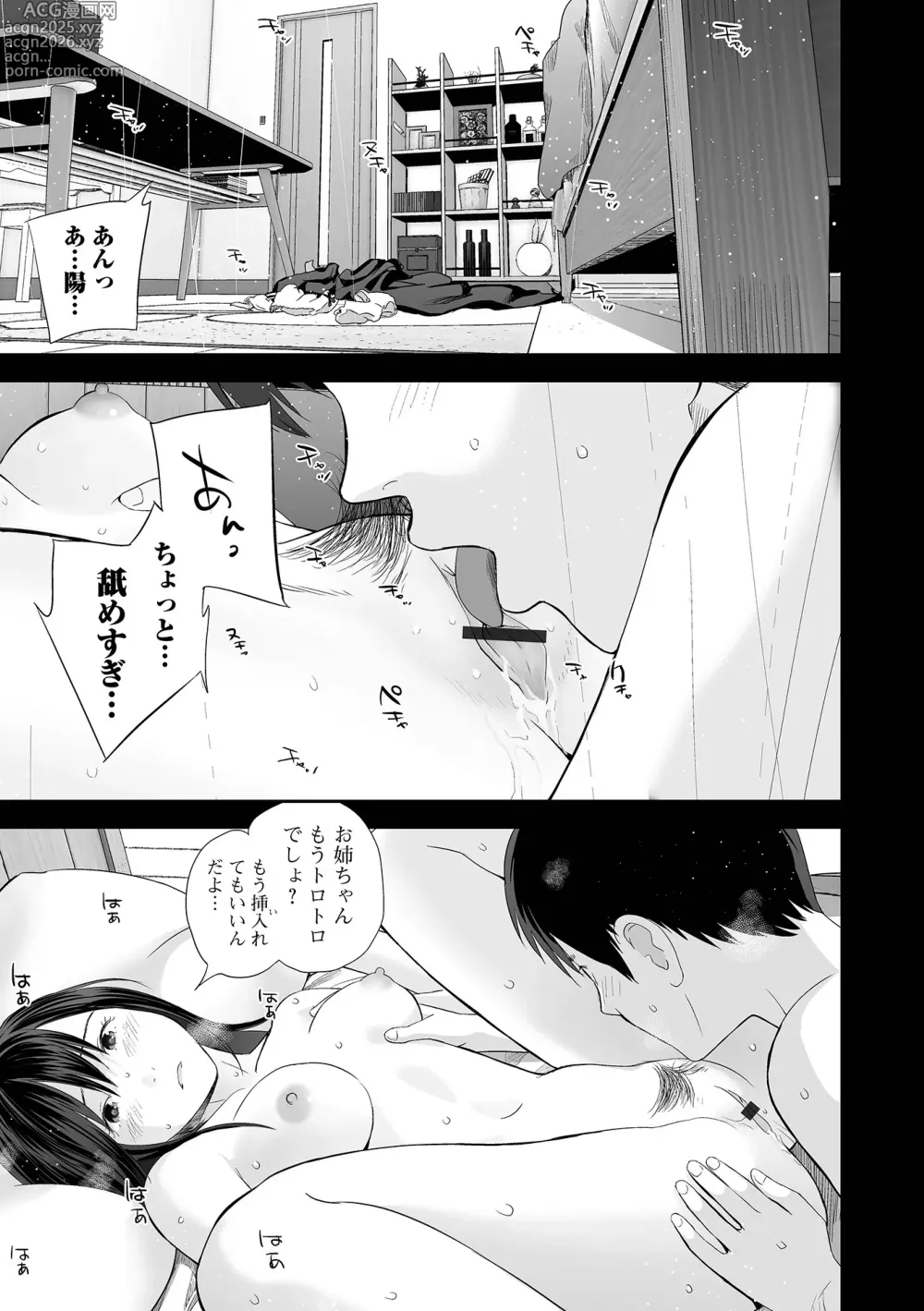 Page 45 of manga Kyoudai Ai 2 ~Futago Ane, Kinki ni Fureru~  + Himari no Sainan