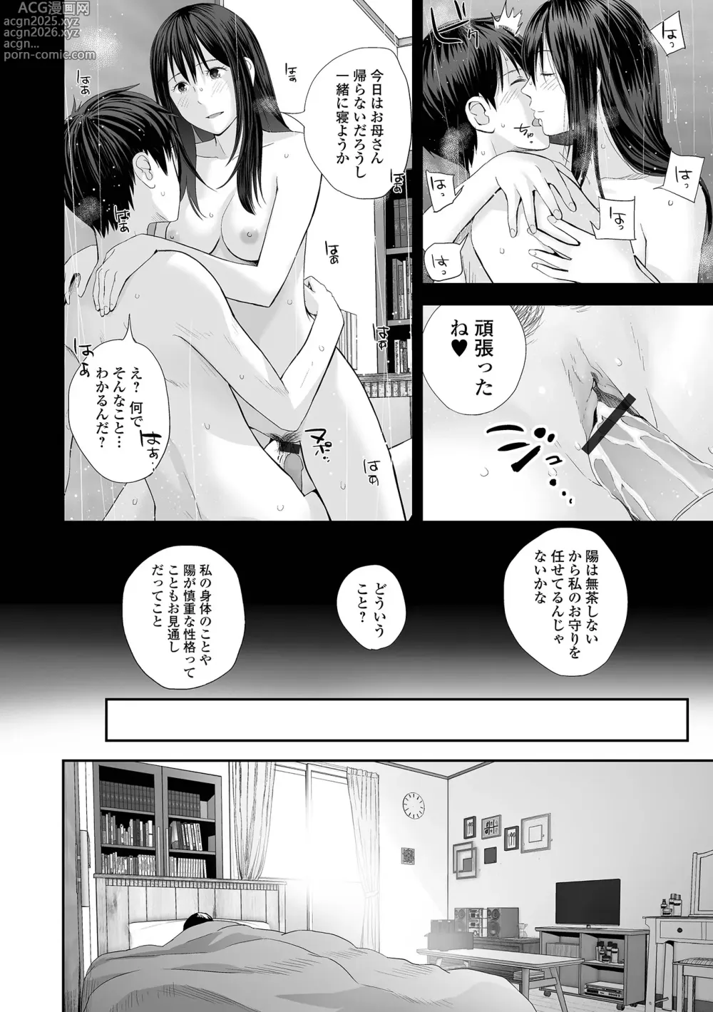 Page 54 of manga Kyoudai Ai 2 ~Futago Ane, Kinki ni Fureru~  + Himari no Sainan