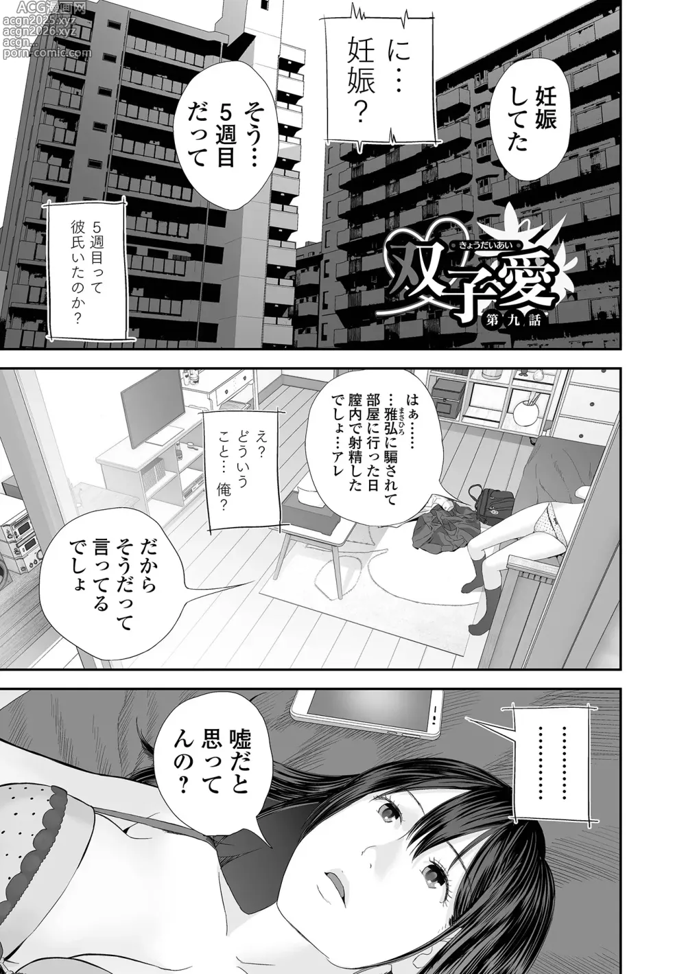 Page 57 of manga Kyoudai Ai 2 ~Futago Ane, Kinki ni Fureru~  + Himari no Sainan