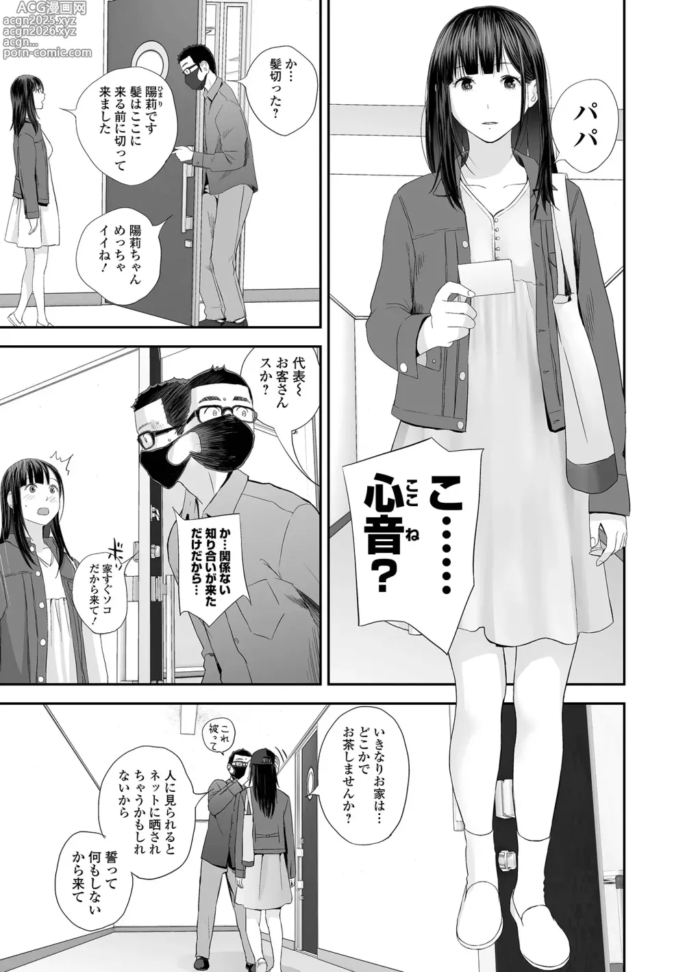 Page 63 of manga Kyoudai Ai 2 ~Futago Ane, Kinki ni Fureru~  + Himari no Sainan