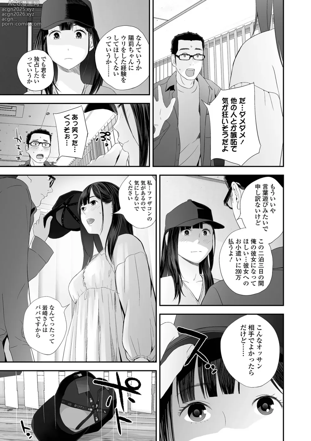 Page 69 of manga Kyoudai Ai 2 ~Futago Ane, Kinki ni Fureru~  + Himari no Sainan