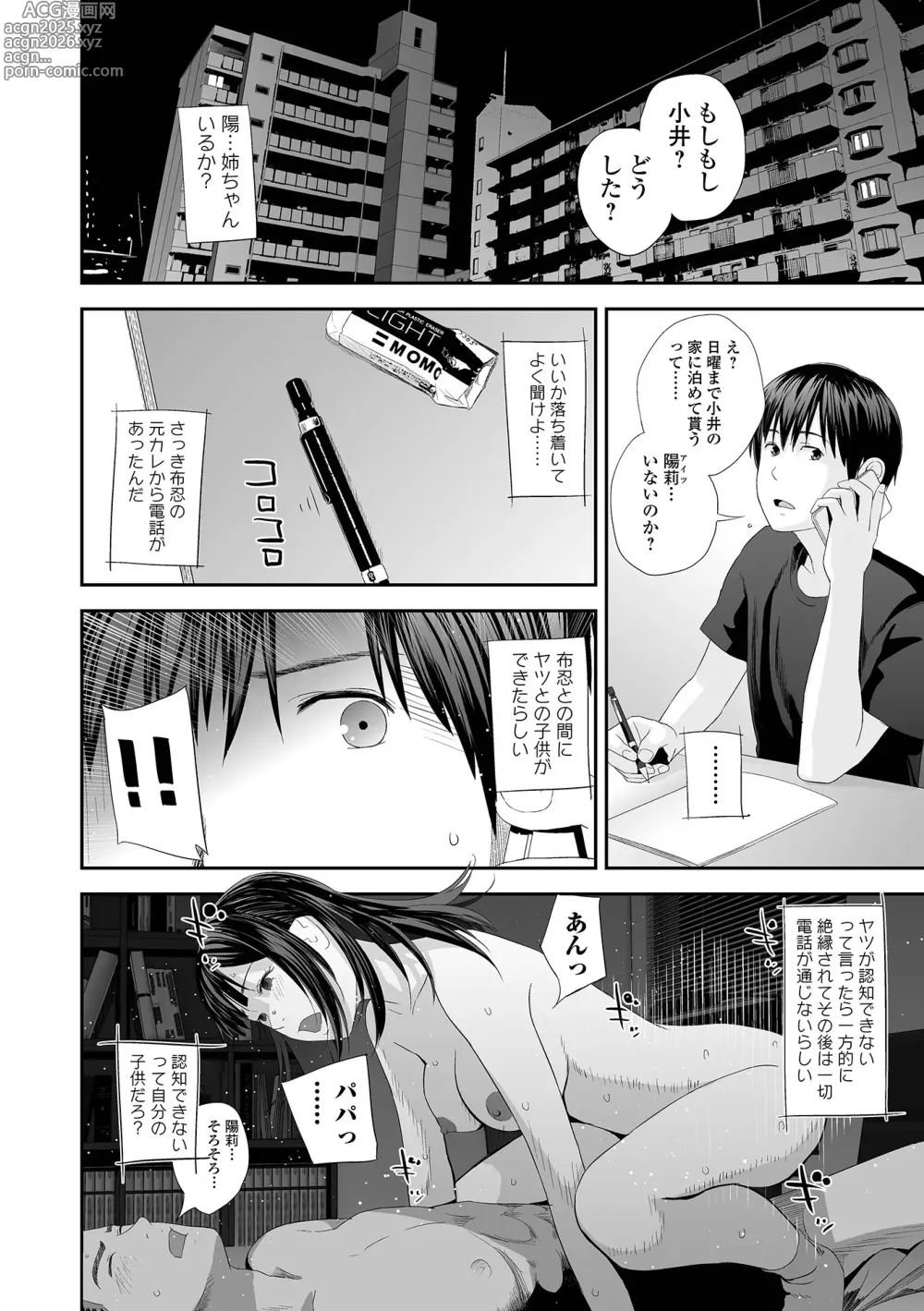 Page 80 of manga Kyoudai Ai 2 ~Futago Ane, Kinki ni Fureru~  + Himari no Sainan