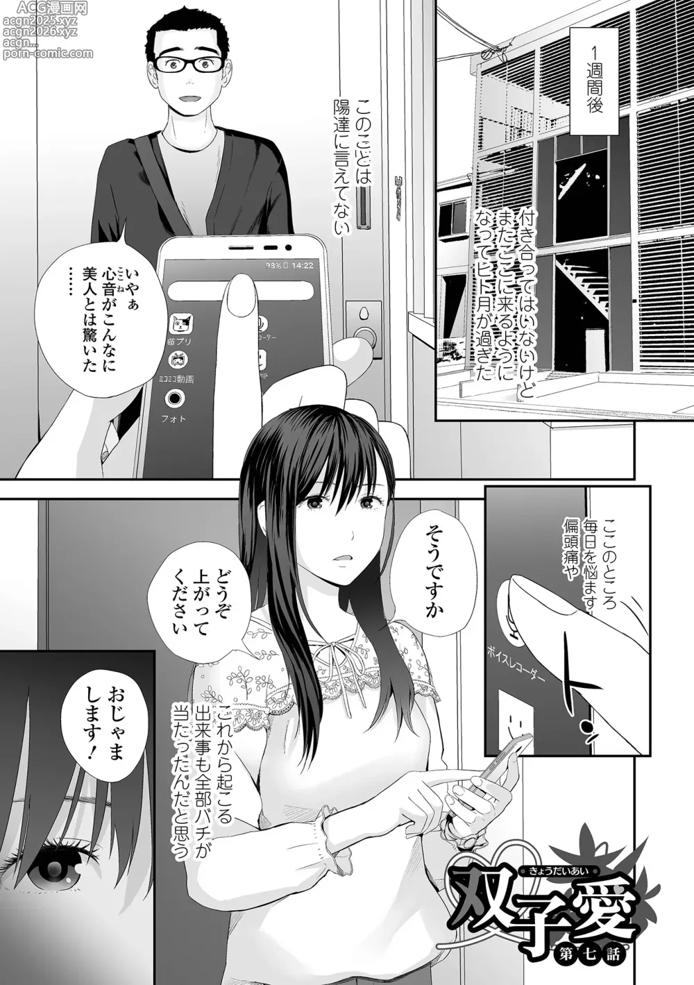 Page 9 of manga Kyoudai Ai 2 ~Futago Ane, Kinki ni Fureru~  + Himari no Sainan