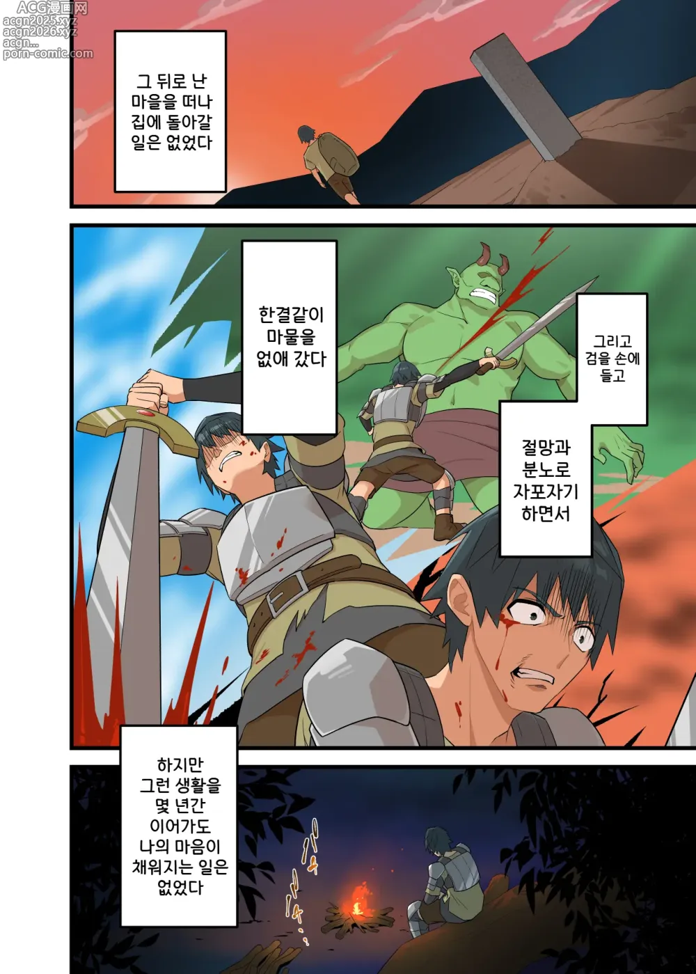 Page 10 of doujinshi 힘세고 강한 음마에게 패배한 전사가 사정금지되면서 애무를 계속 당하는 이야기