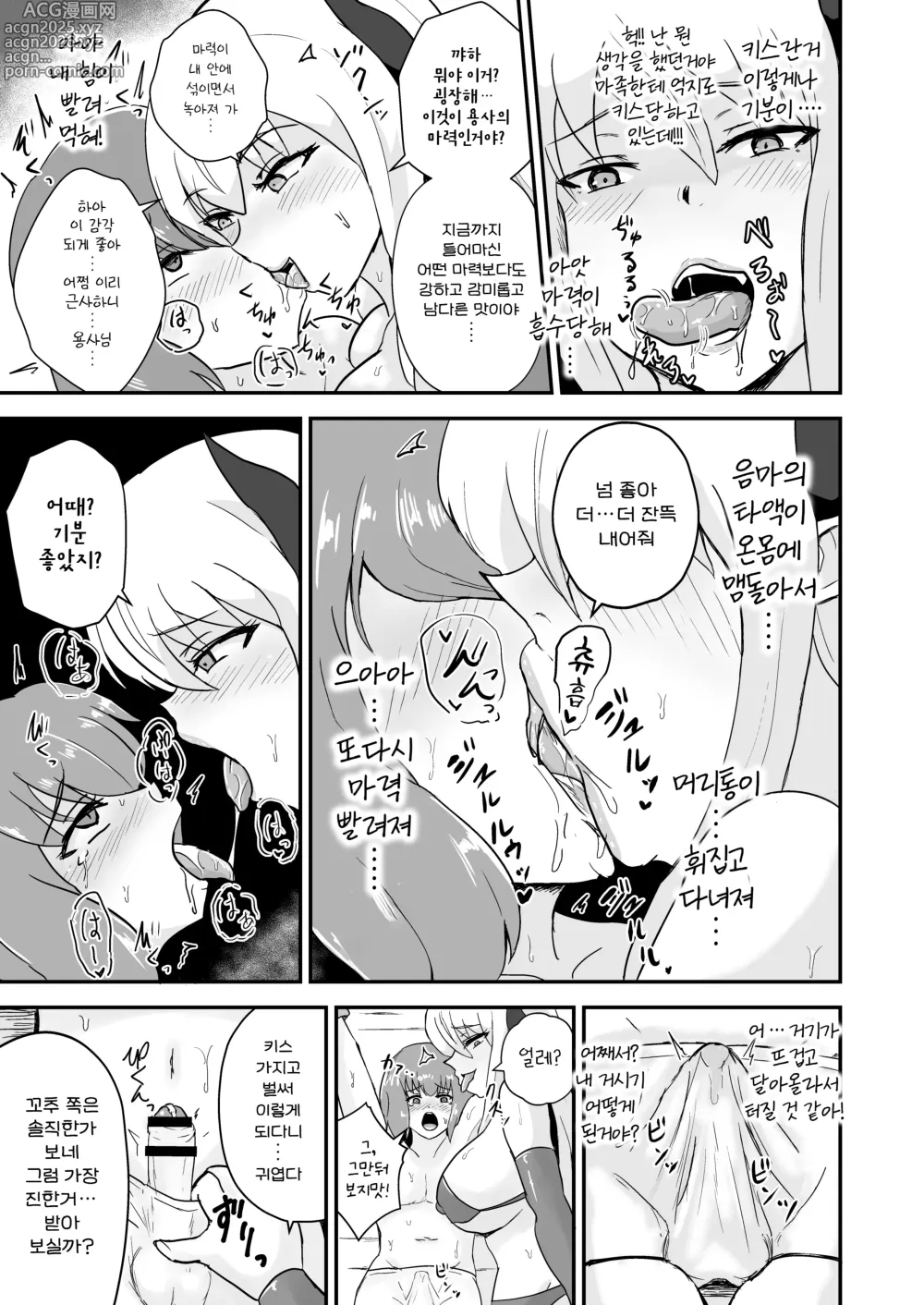 Page 11 of doujinshi 용사, 마족의 누님께 패배하다