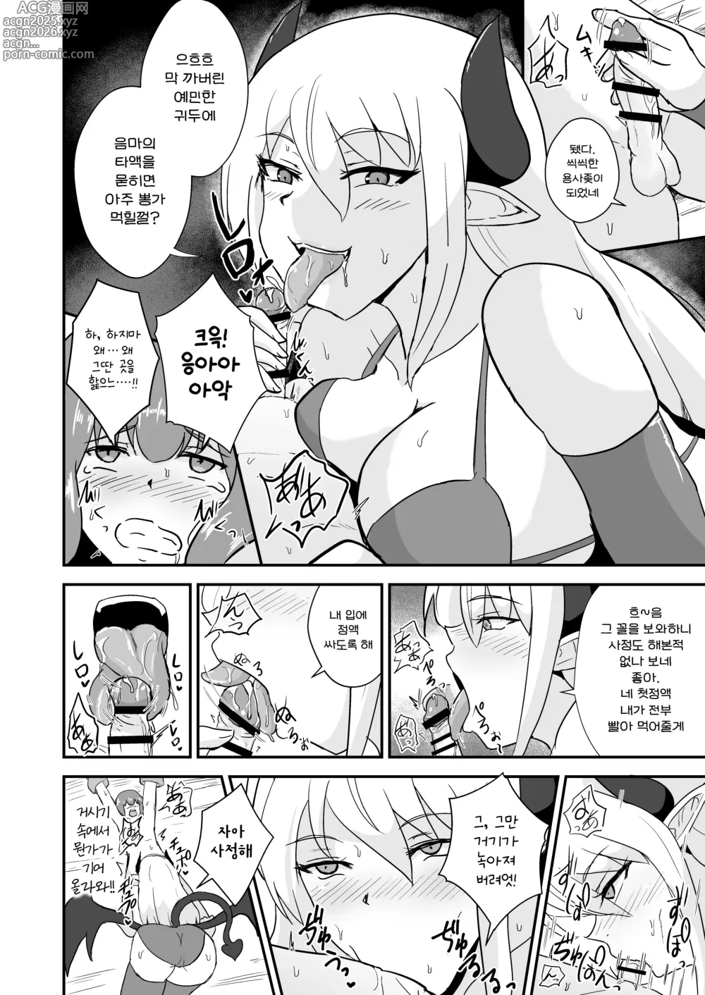 Page 12 of doujinshi 용사, 마족의 누님께 패배하다