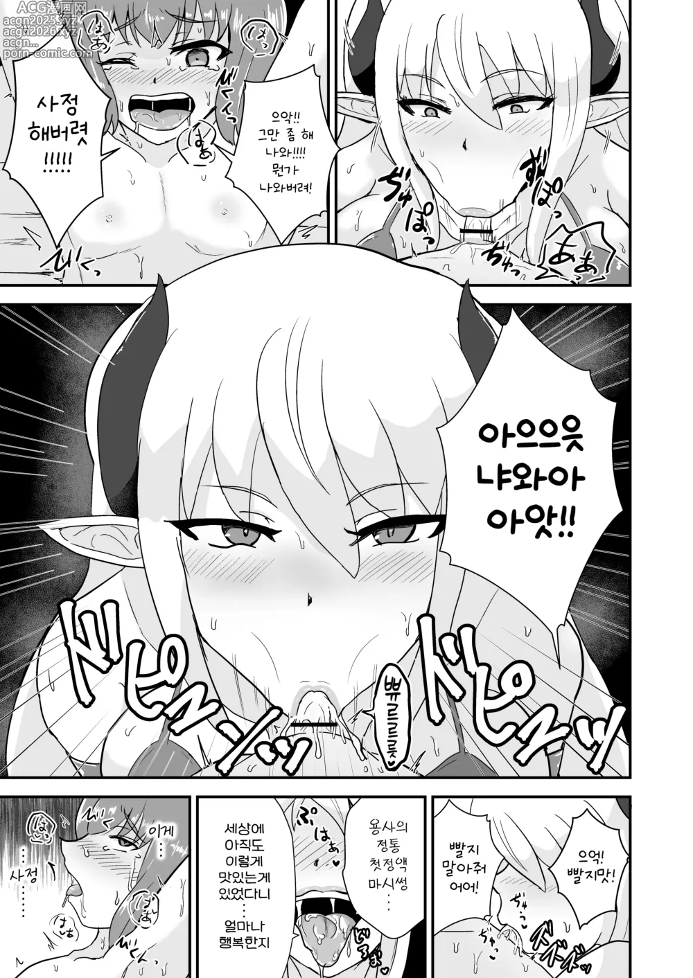 Page 13 of doujinshi 용사, 마족의 누님께 패배하다