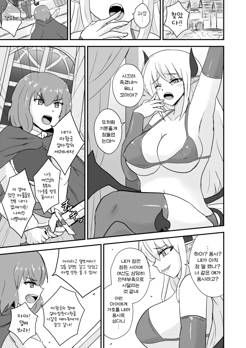 Page 5 of doujinshi 용사, 마족의 누님께 패배하다