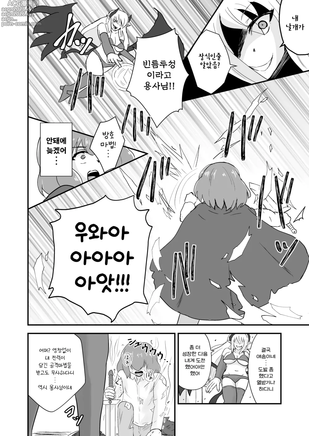 Page 8 of doujinshi 용사, 마족의 누님께 패배하다