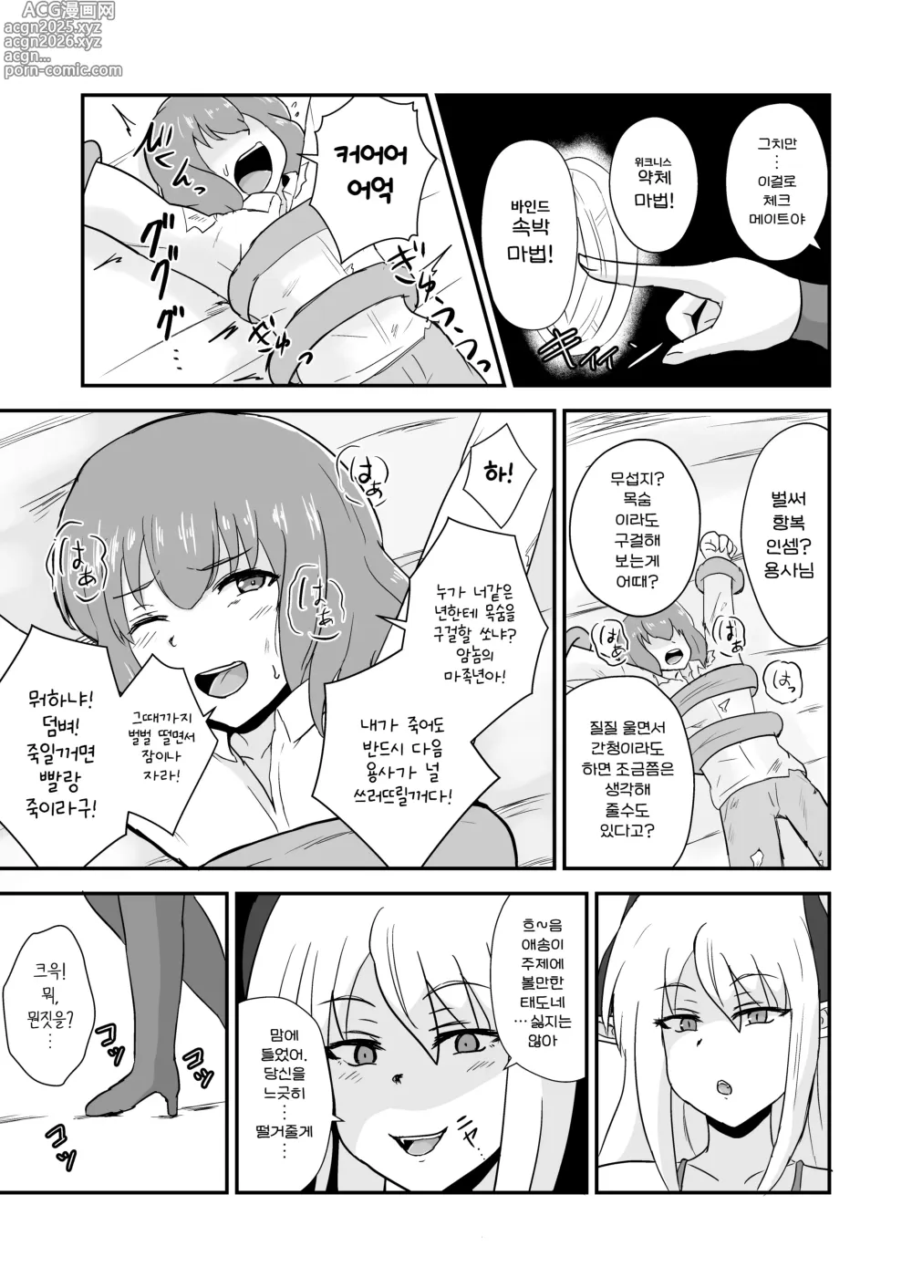 Page 9 of doujinshi 용사, 마족의 누님께 패배하다