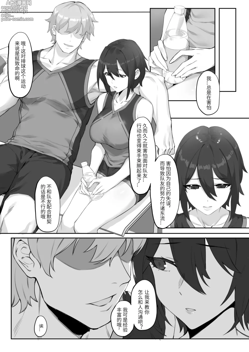 Page 5 of doujinshi 成稿