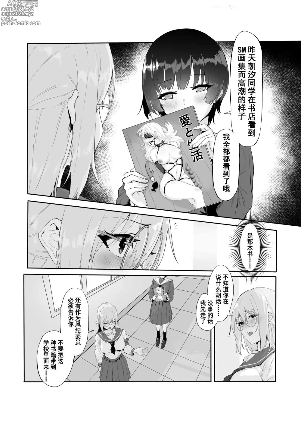 Page 11 of doujinshi M Shoujo - Houkago no Onnanoko-tachi no Himitsu