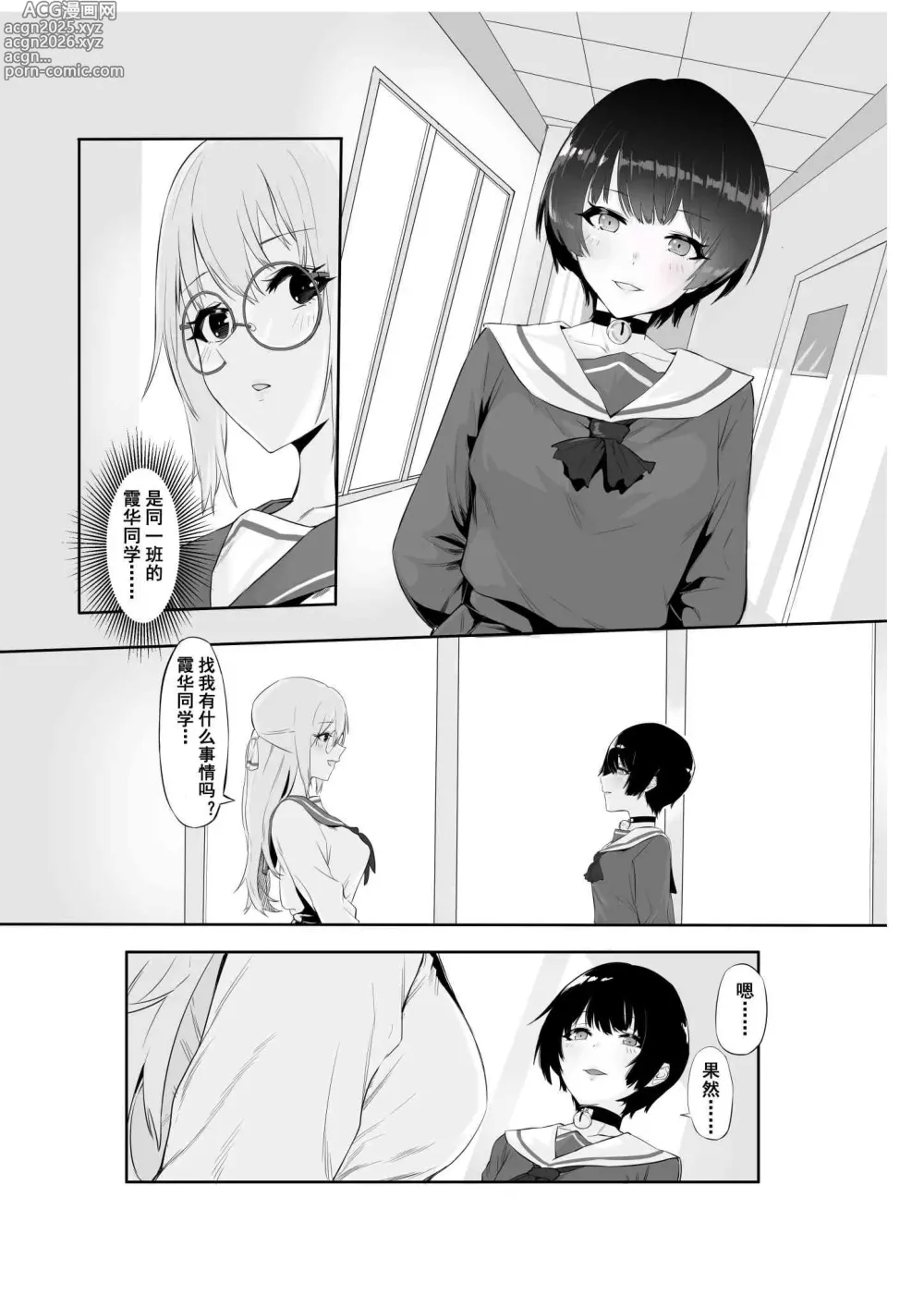 Page 9 of doujinshi M Shoujo - Houkago no Onnanoko-tachi no Himitsu