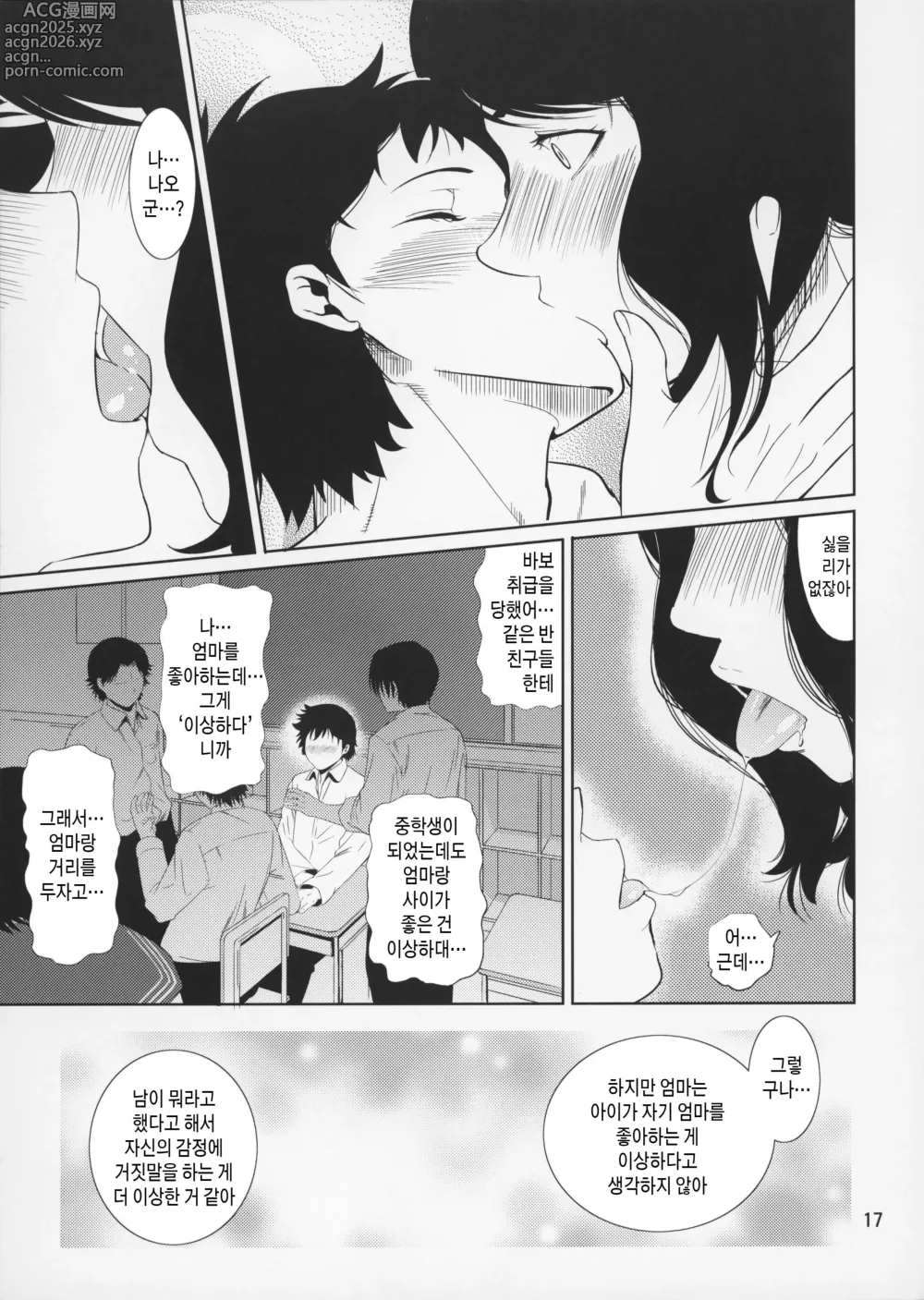 Page 17 of doujinshi 모혈을 파다 15