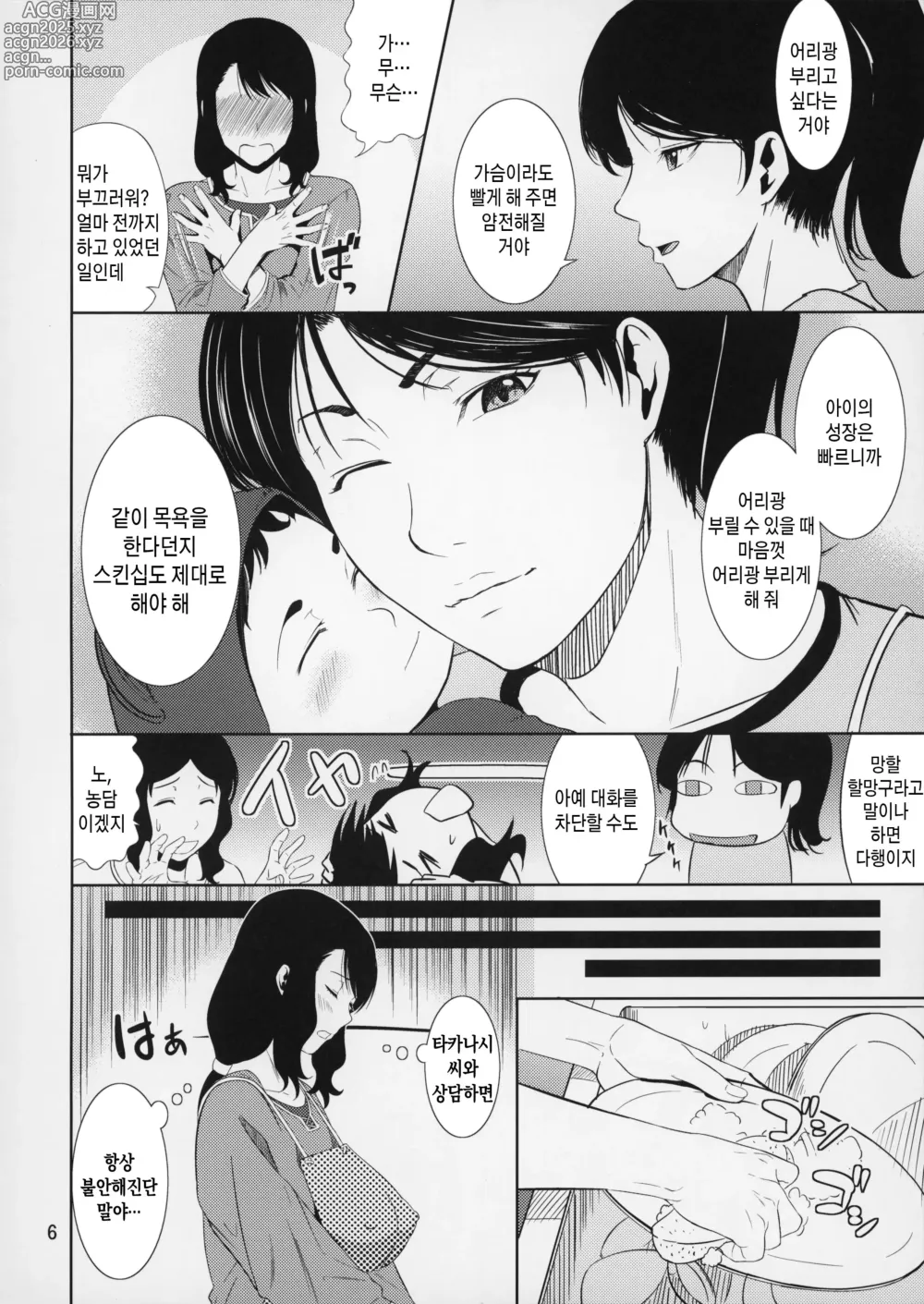 Page 6 of doujinshi 모혈을 파다 15