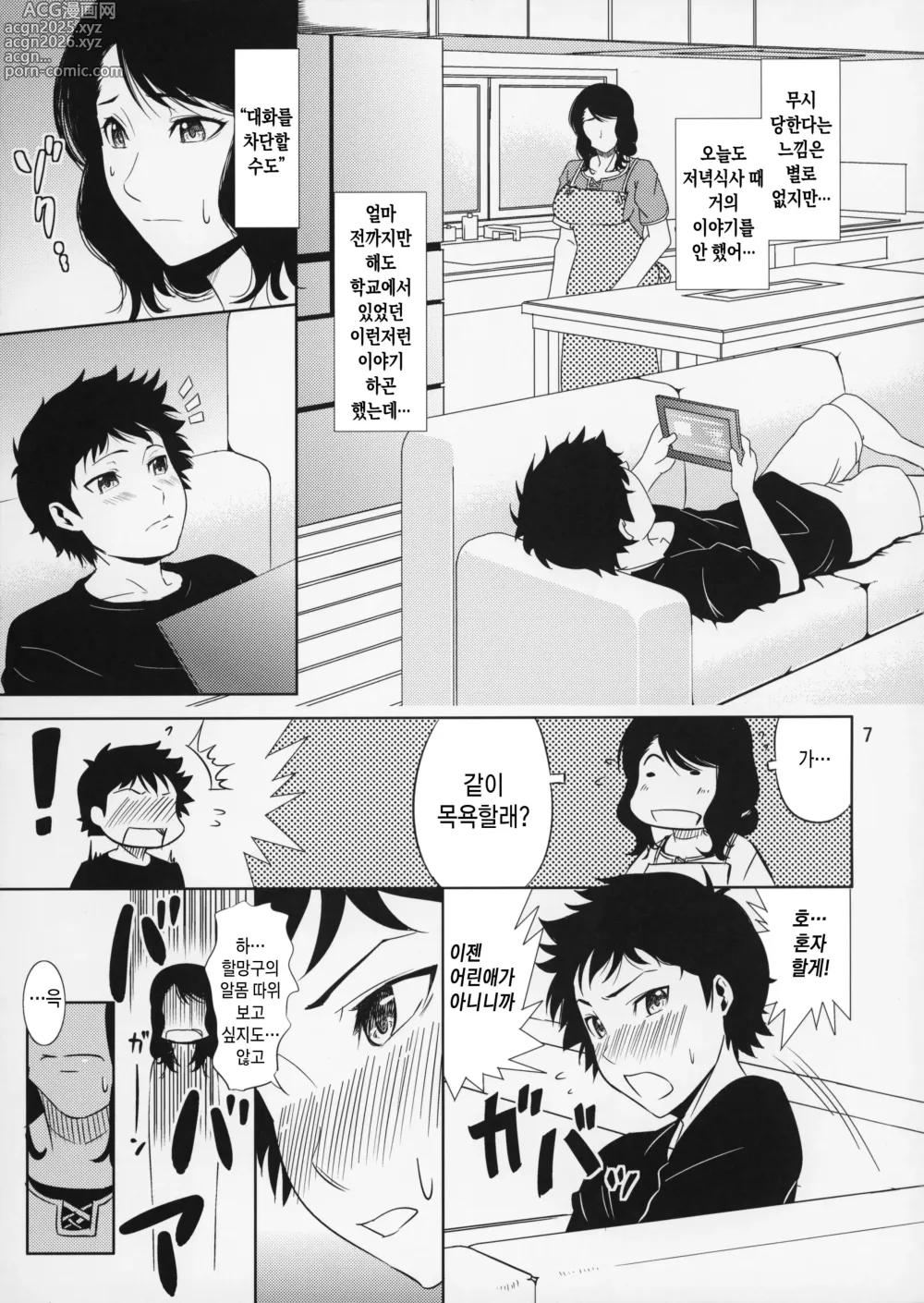 Page 7 of doujinshi 모혈을 파다 15