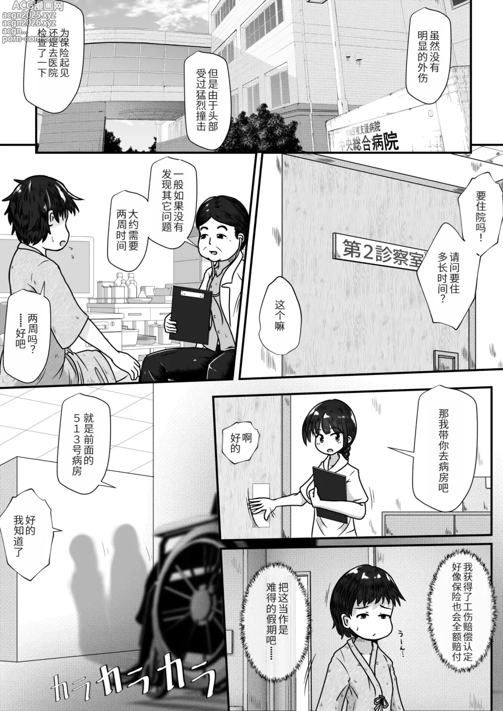 Page 2 of doujinshi 入侵病弱女孩子的病房里未经同意每晚内射的故事